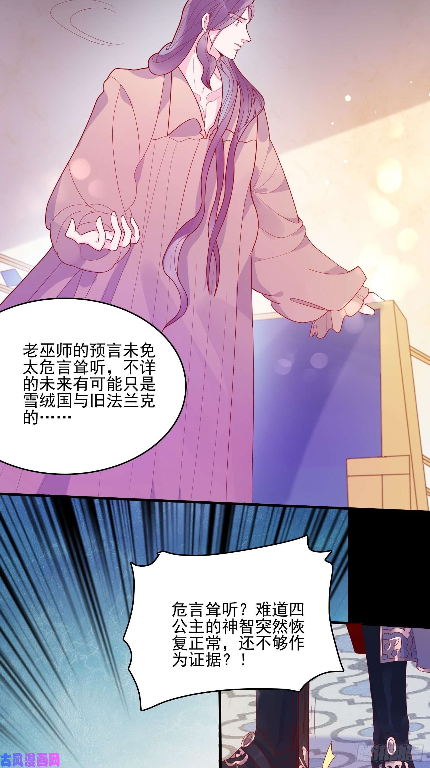 皇女人设绷不住啦！第三十一话 不详者