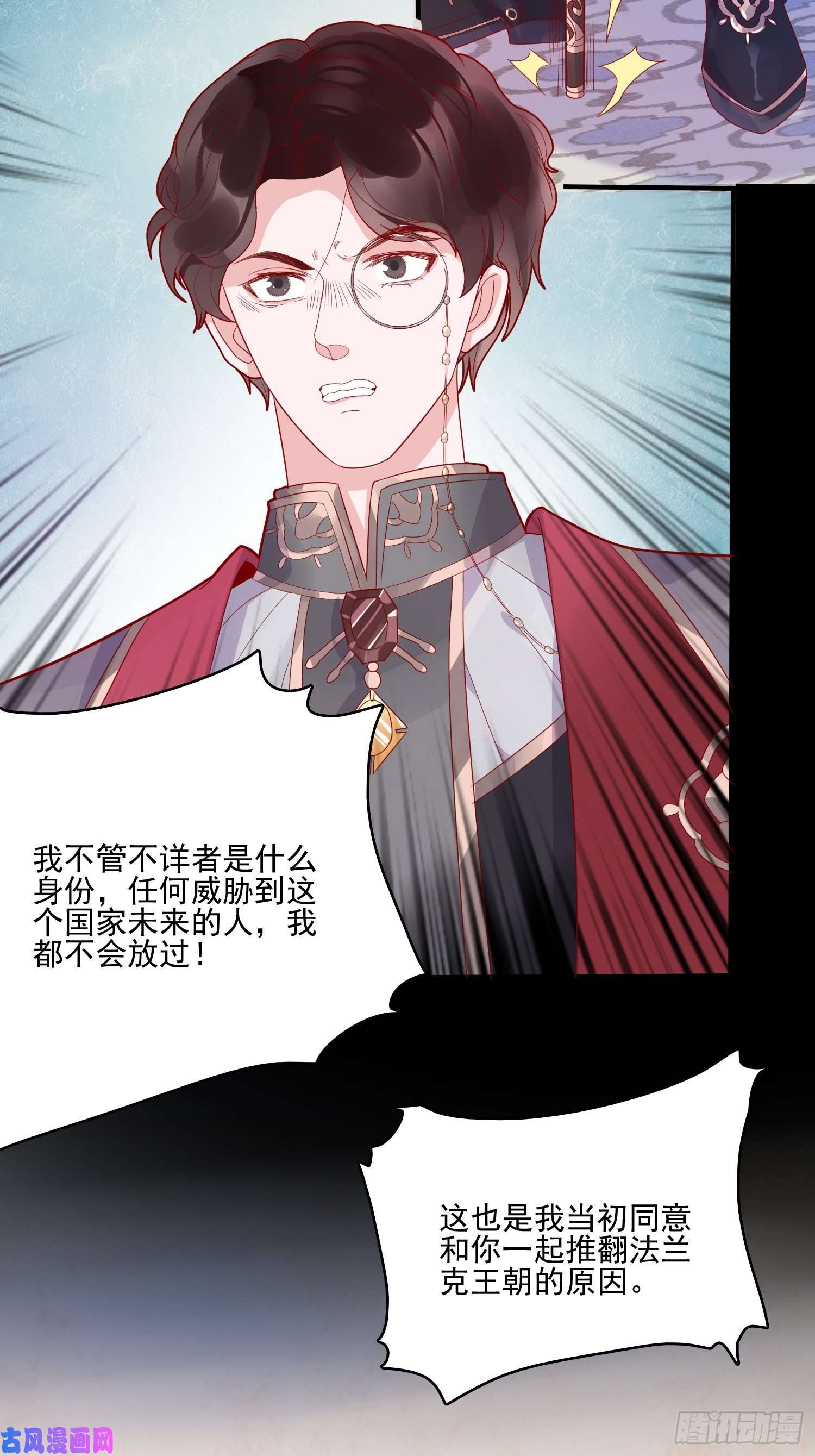 皇女人设绷不住啦！第三十一话 不详者