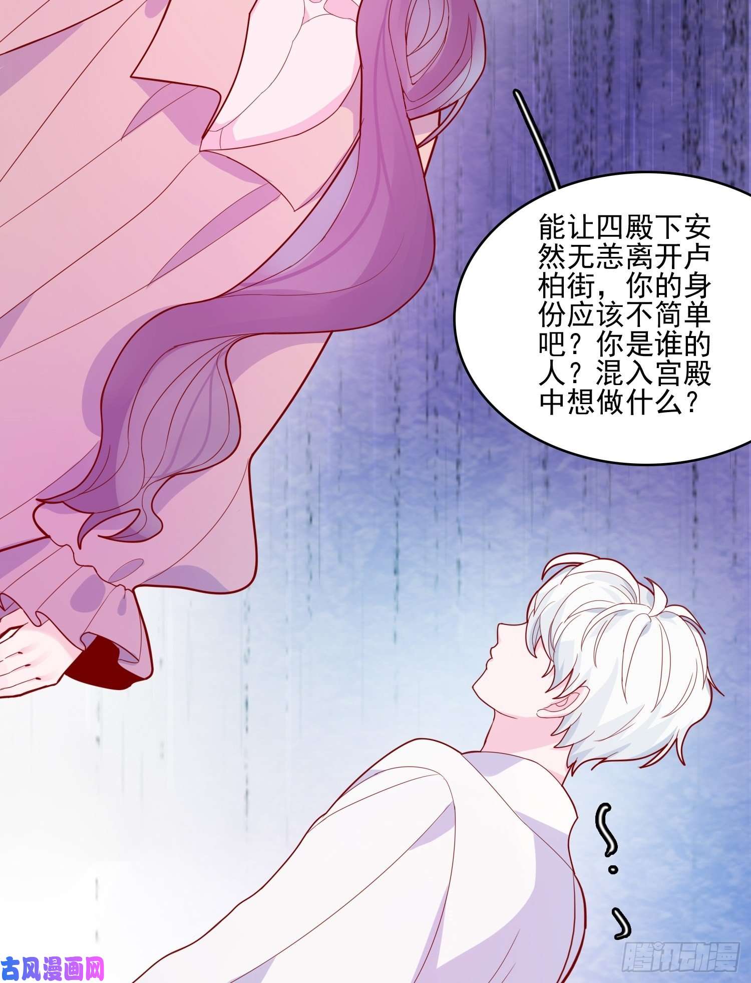 皇女人设绷不住啦！第三十一话 不详者