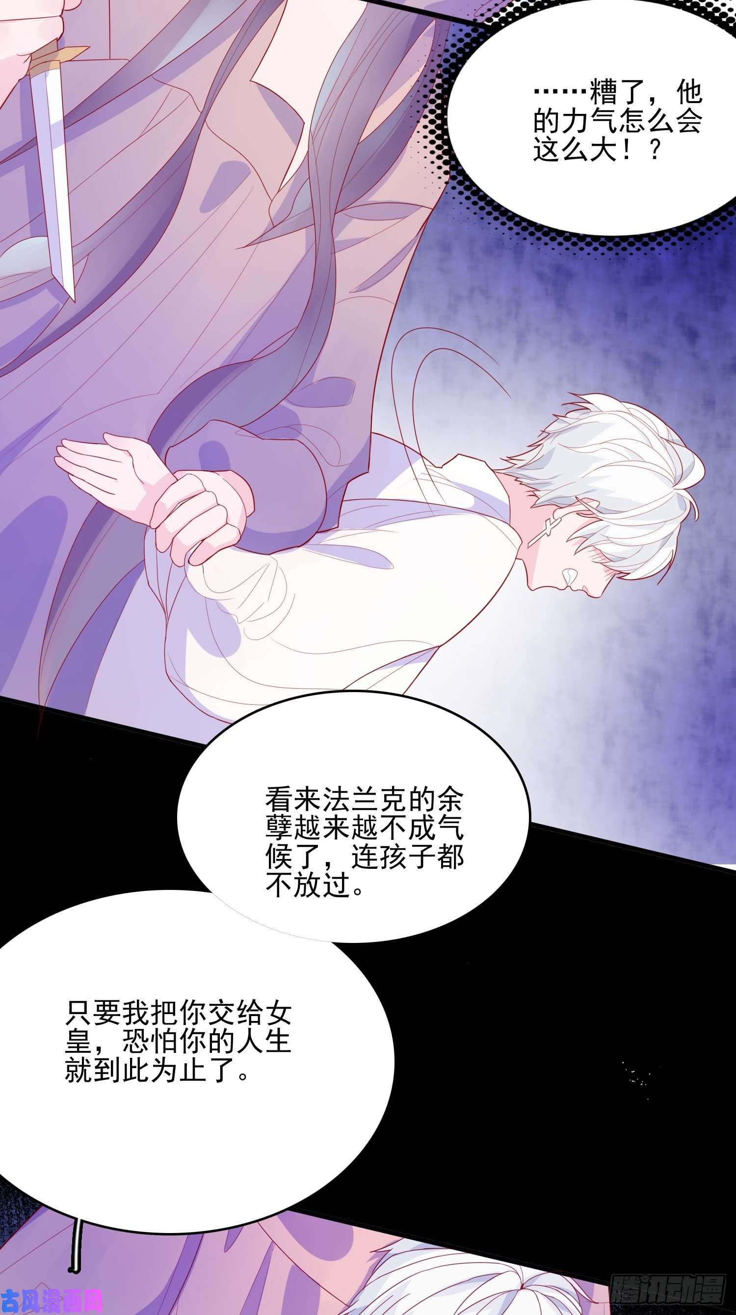 皇女人设绷不住啦！第三十一话 不详者