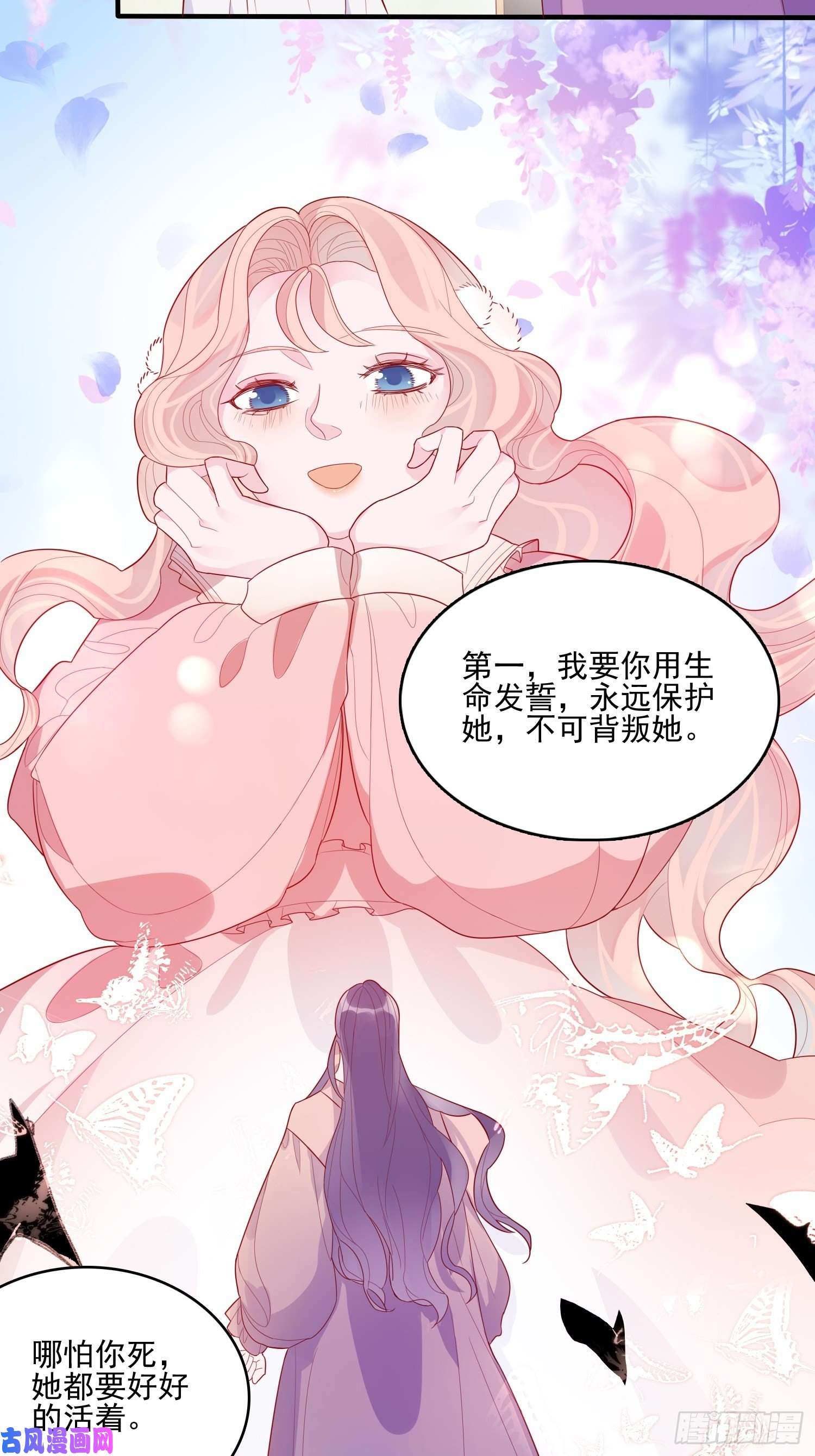皇女人设绷不住啦！第三十一话 不详者