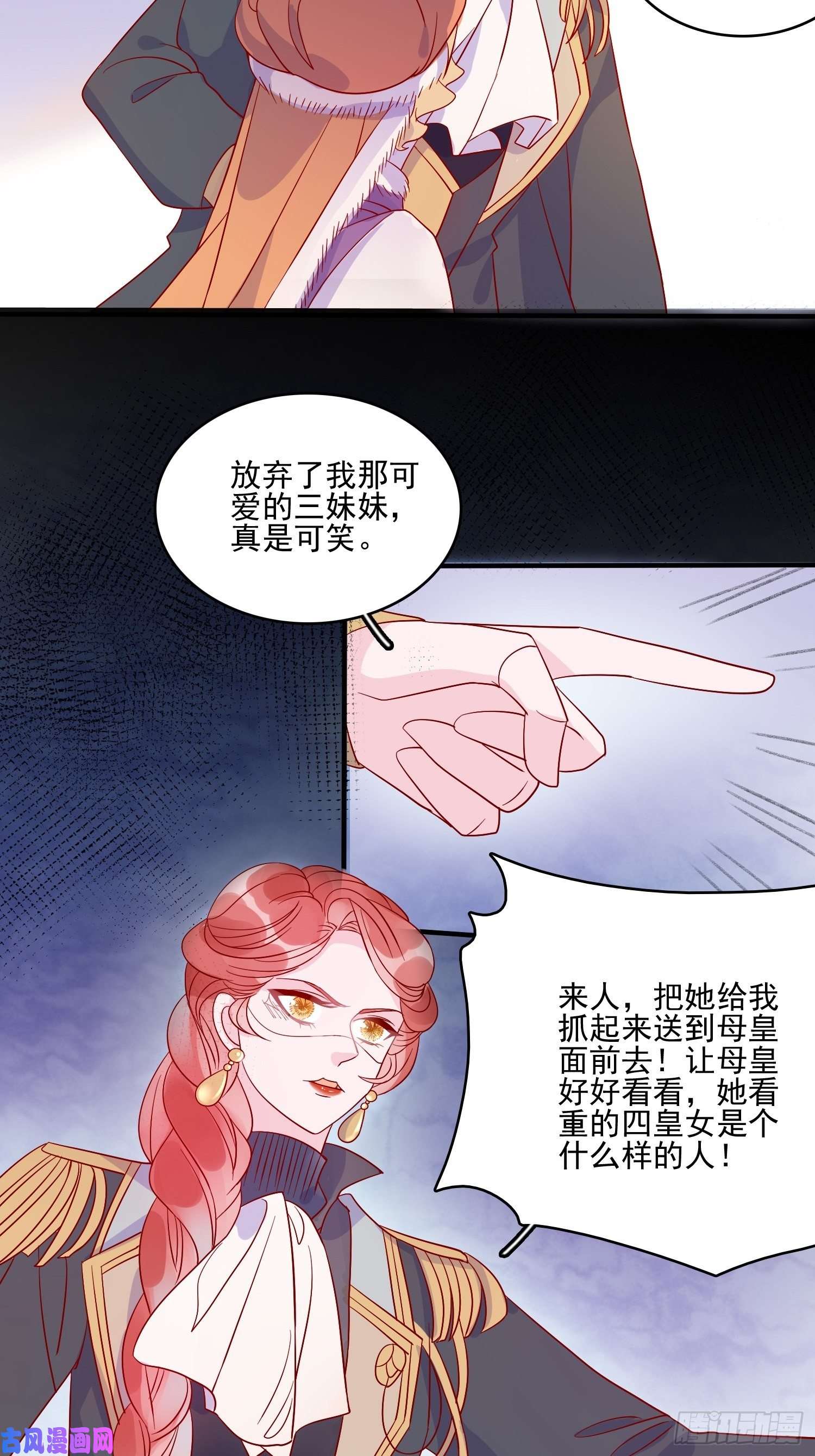 皇女人设绷不住啦！第三十二话 我还能再抢救一下