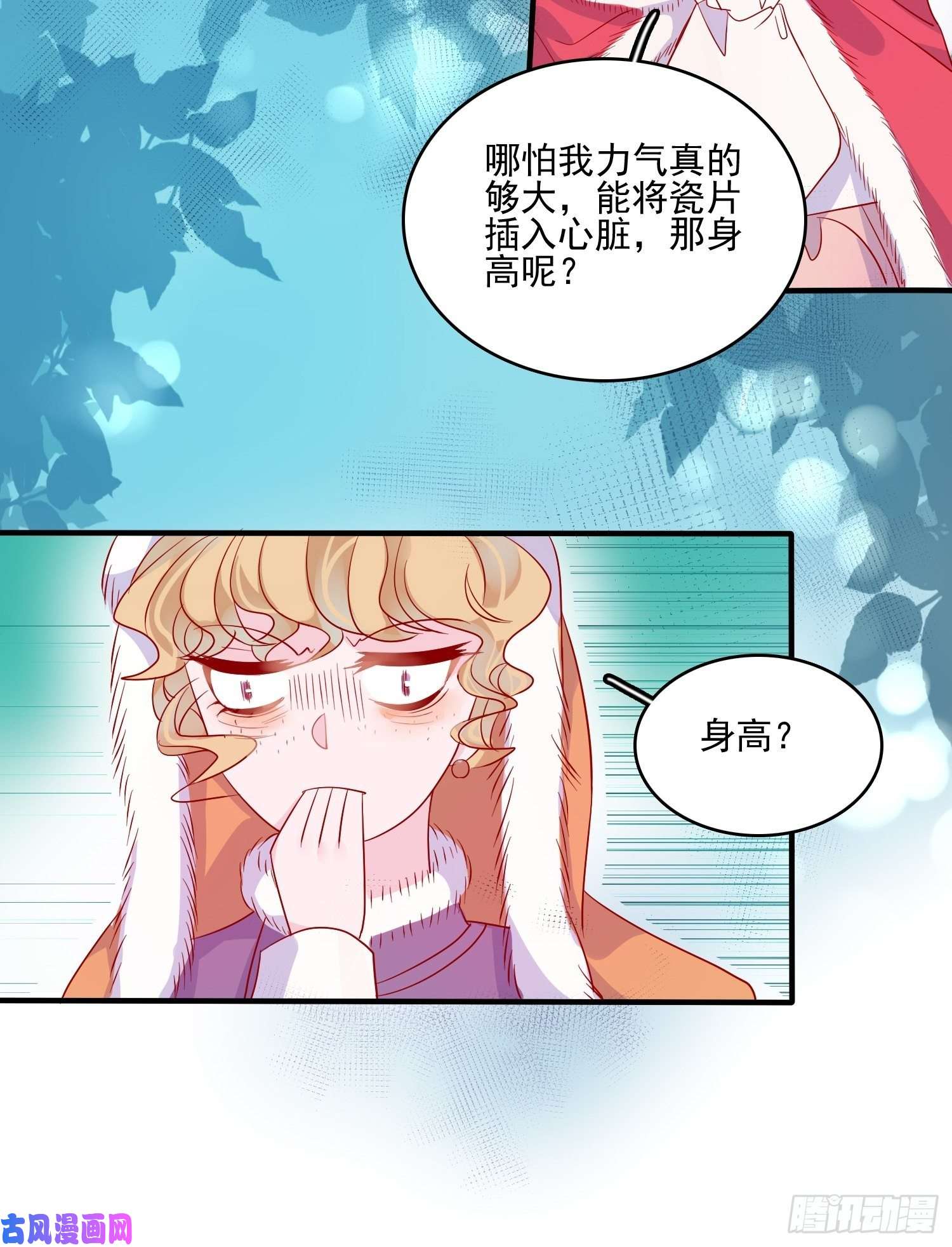 皇女人设绷不住啦！第三十二话 我还能再抢救一下