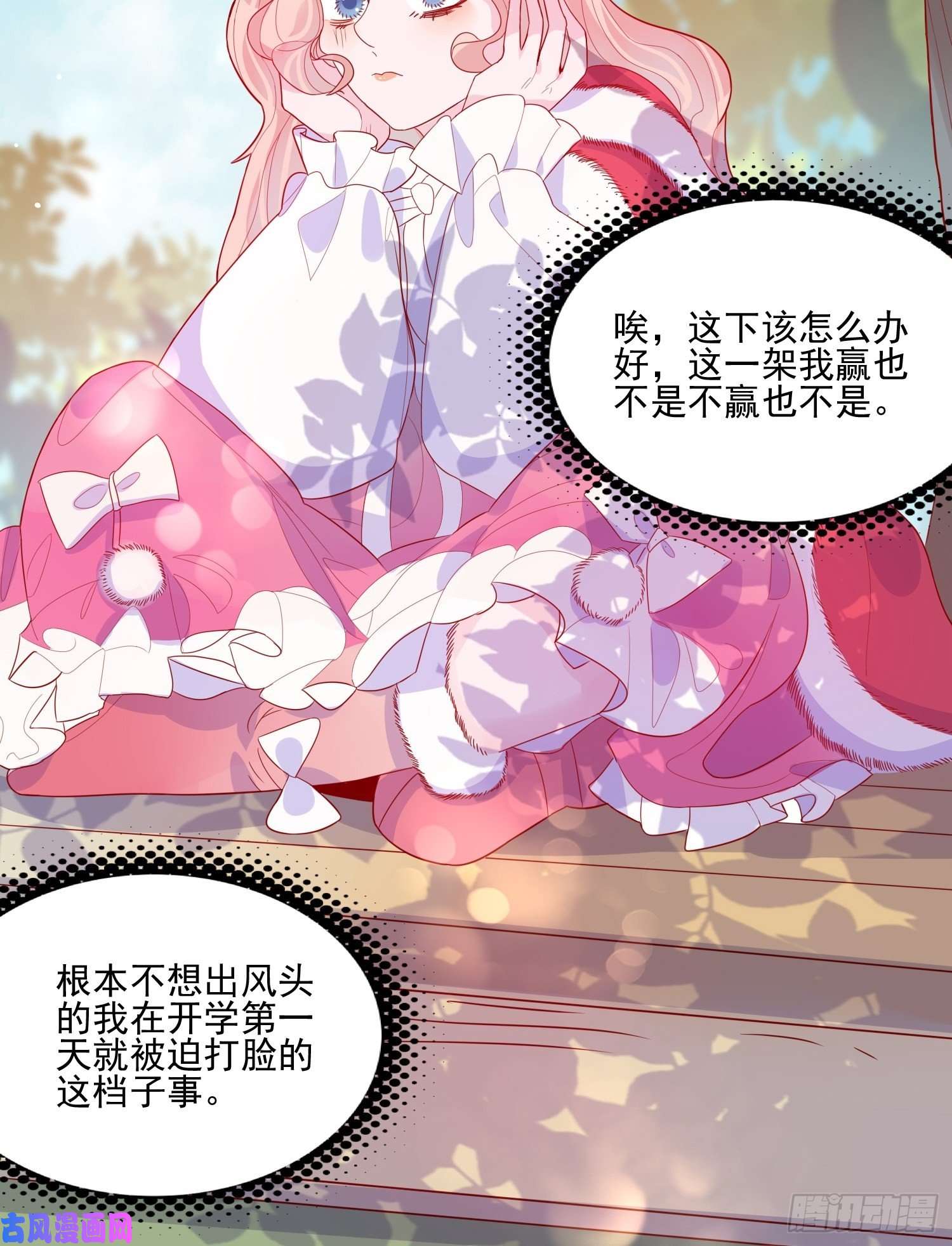 皇女人设绷不住啦！第三十二话 我还能再抢救一下