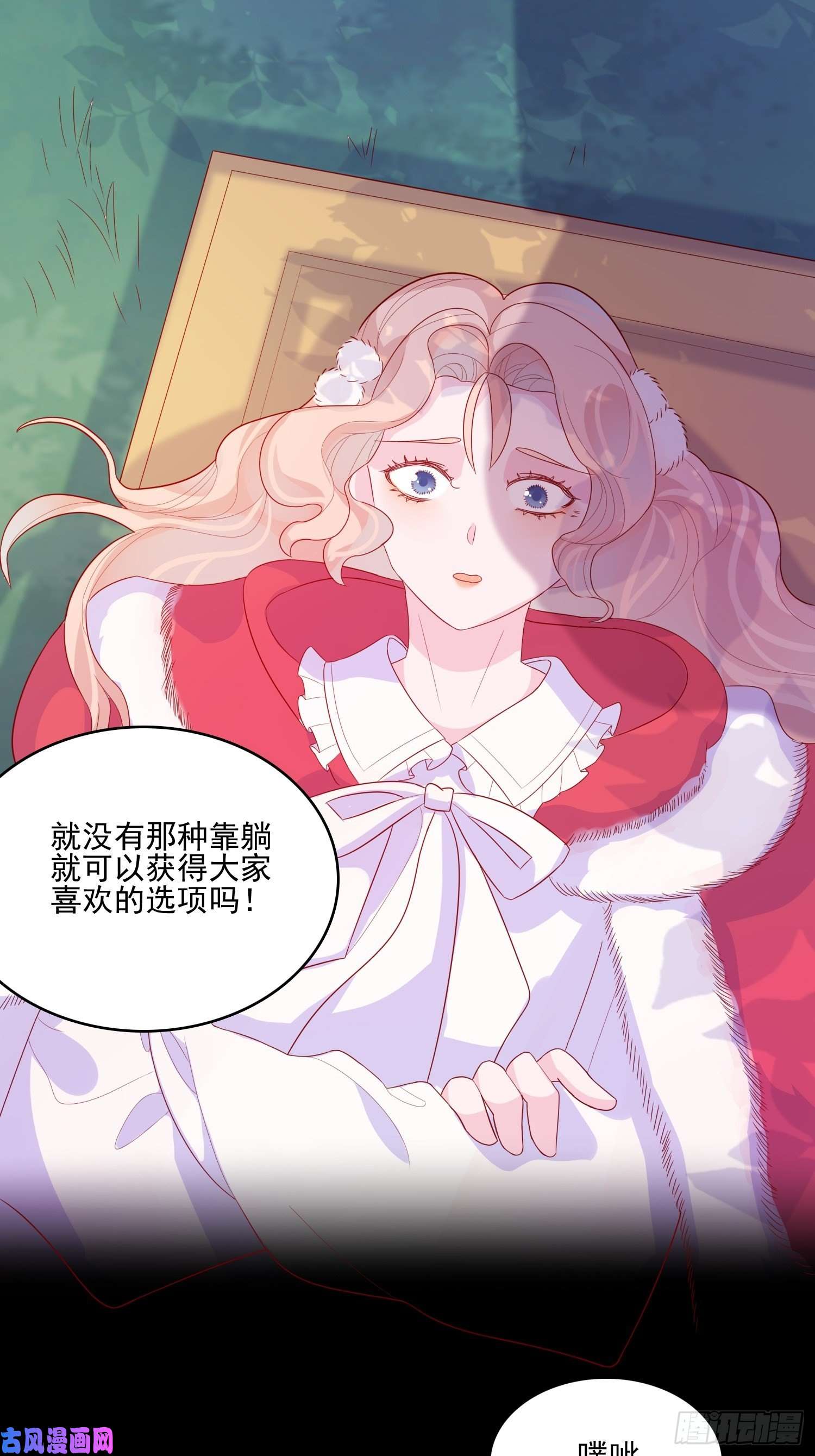 皇女人设绷不住啦！第三十二话 我还能再抢救一下