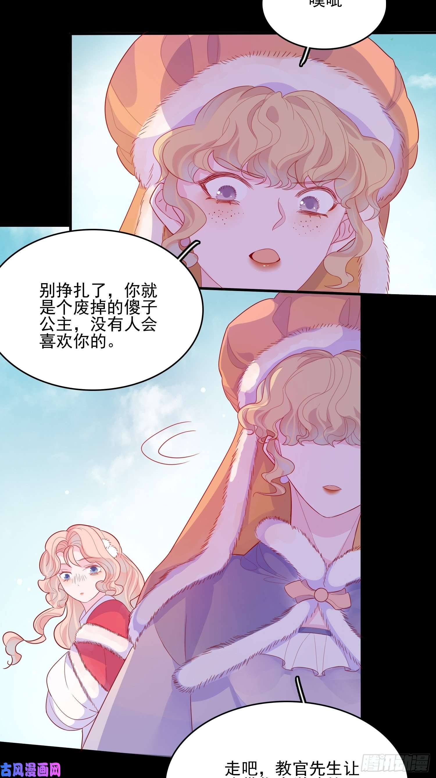 皇女人设绷不住啦！第三十二话 我还能再抢救一下
