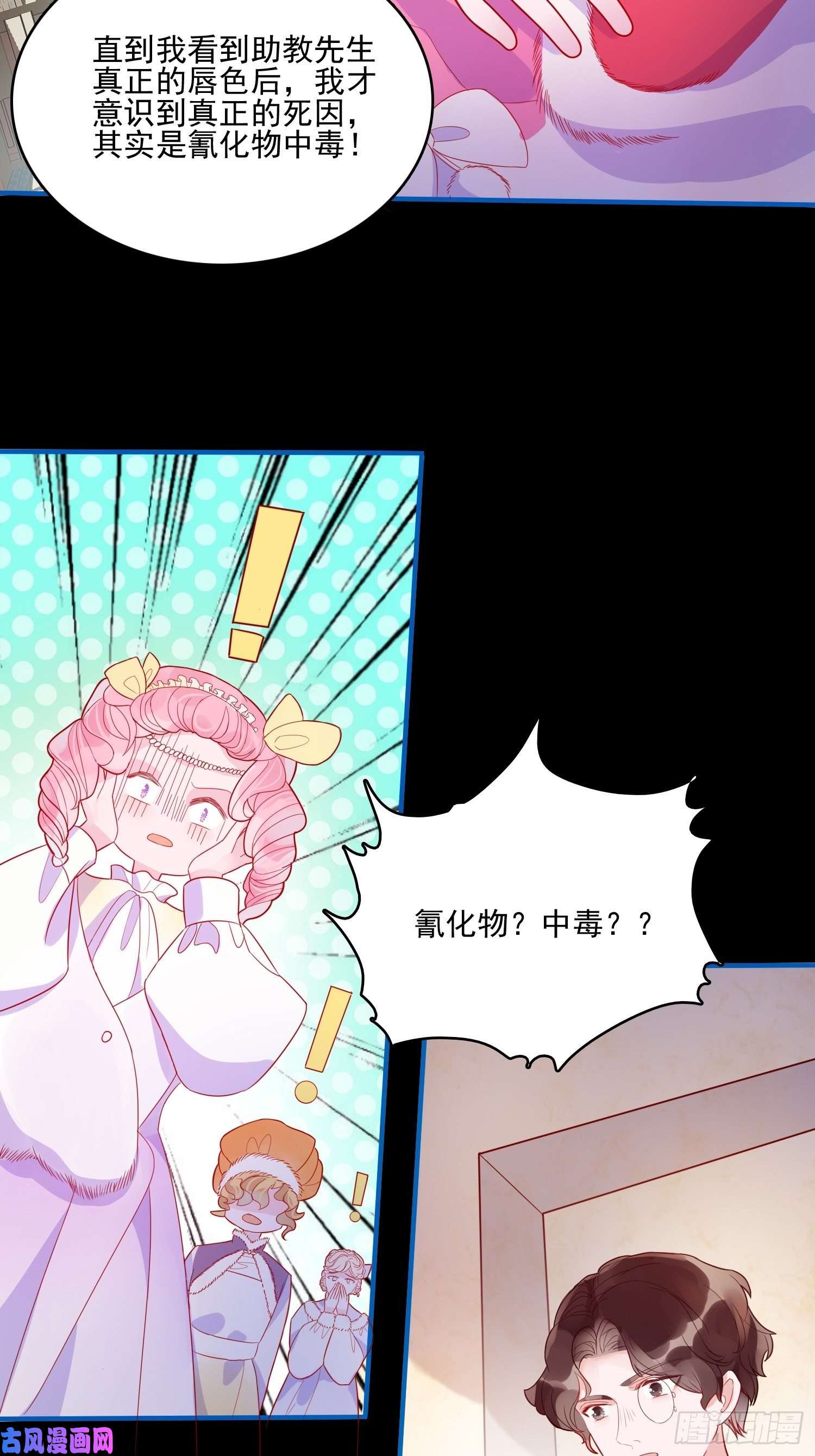 皇女人设绷不住啦！第三十三话保护