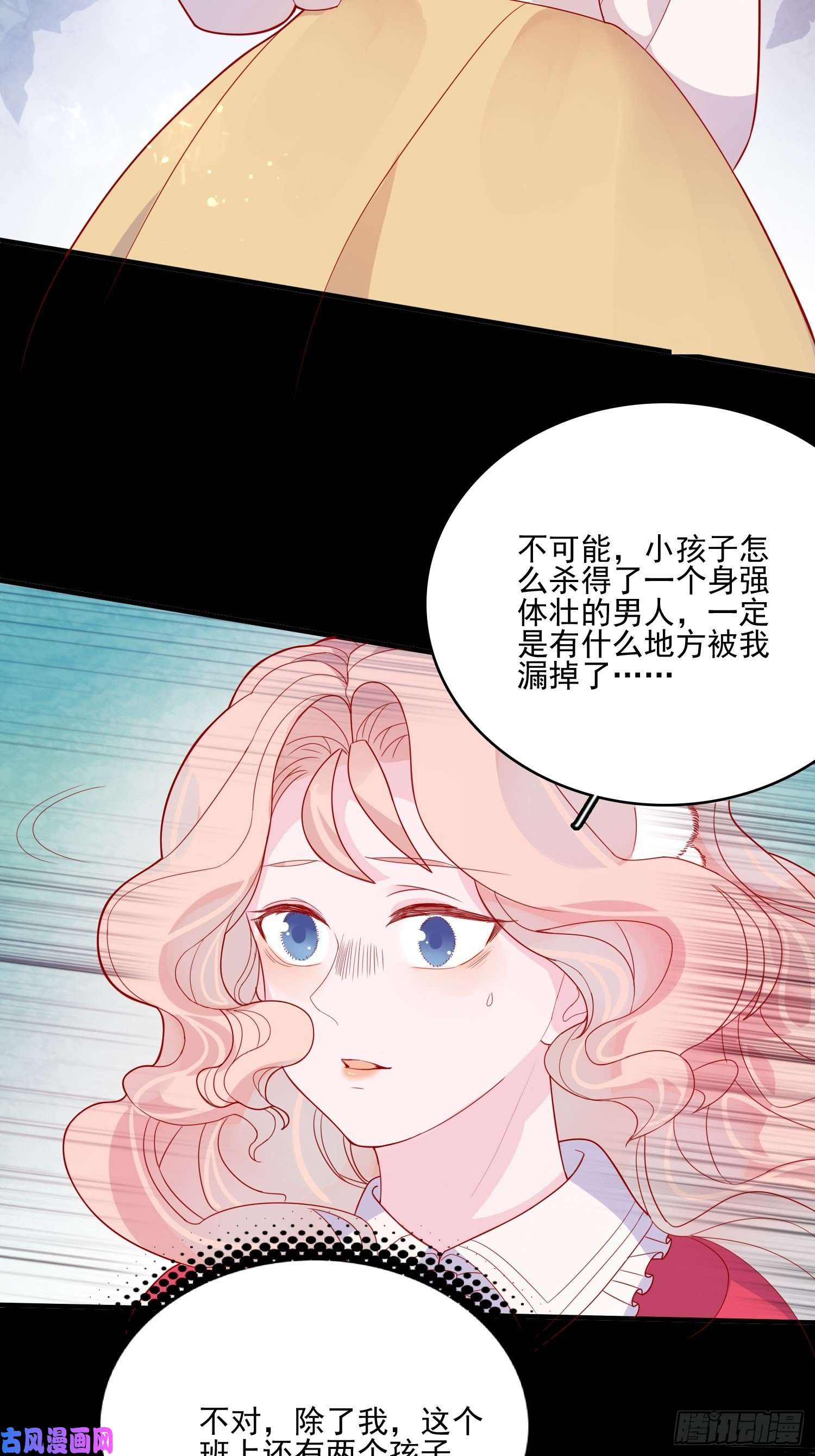 皇女人设绷不住啦！第三十三话保护