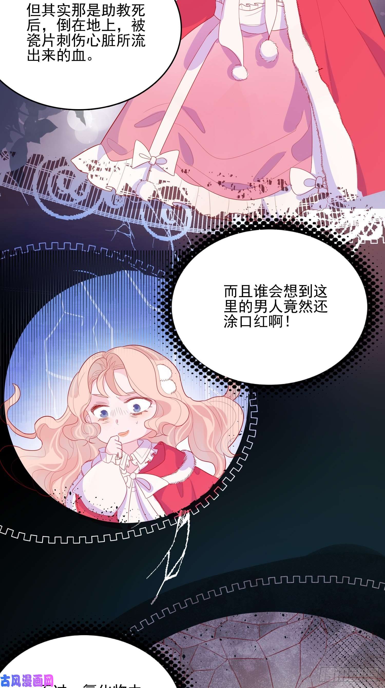 皇女人设绷不住啦！第三十三话保护