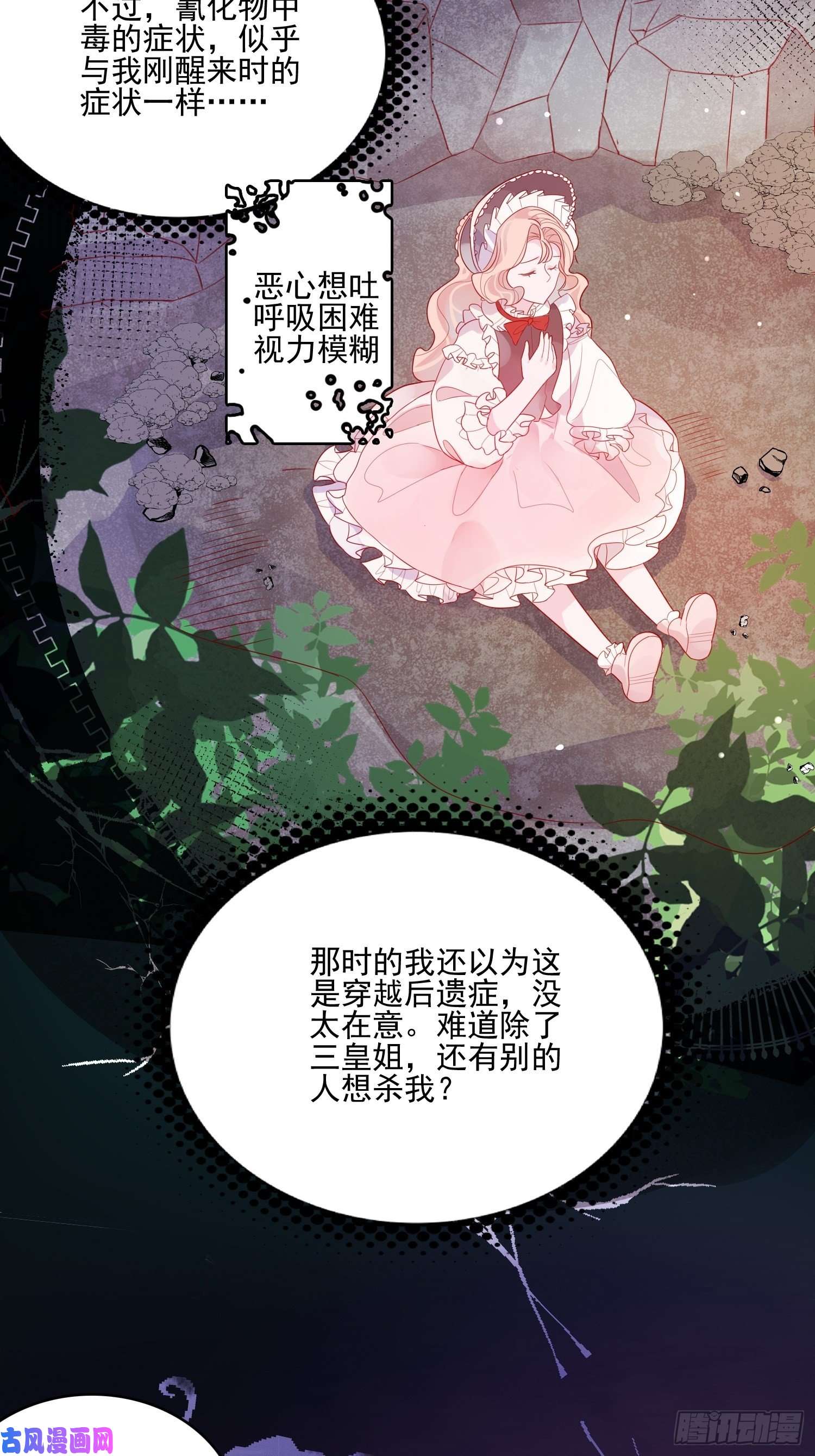 皇女人设绷不住啦！第三十三话保护