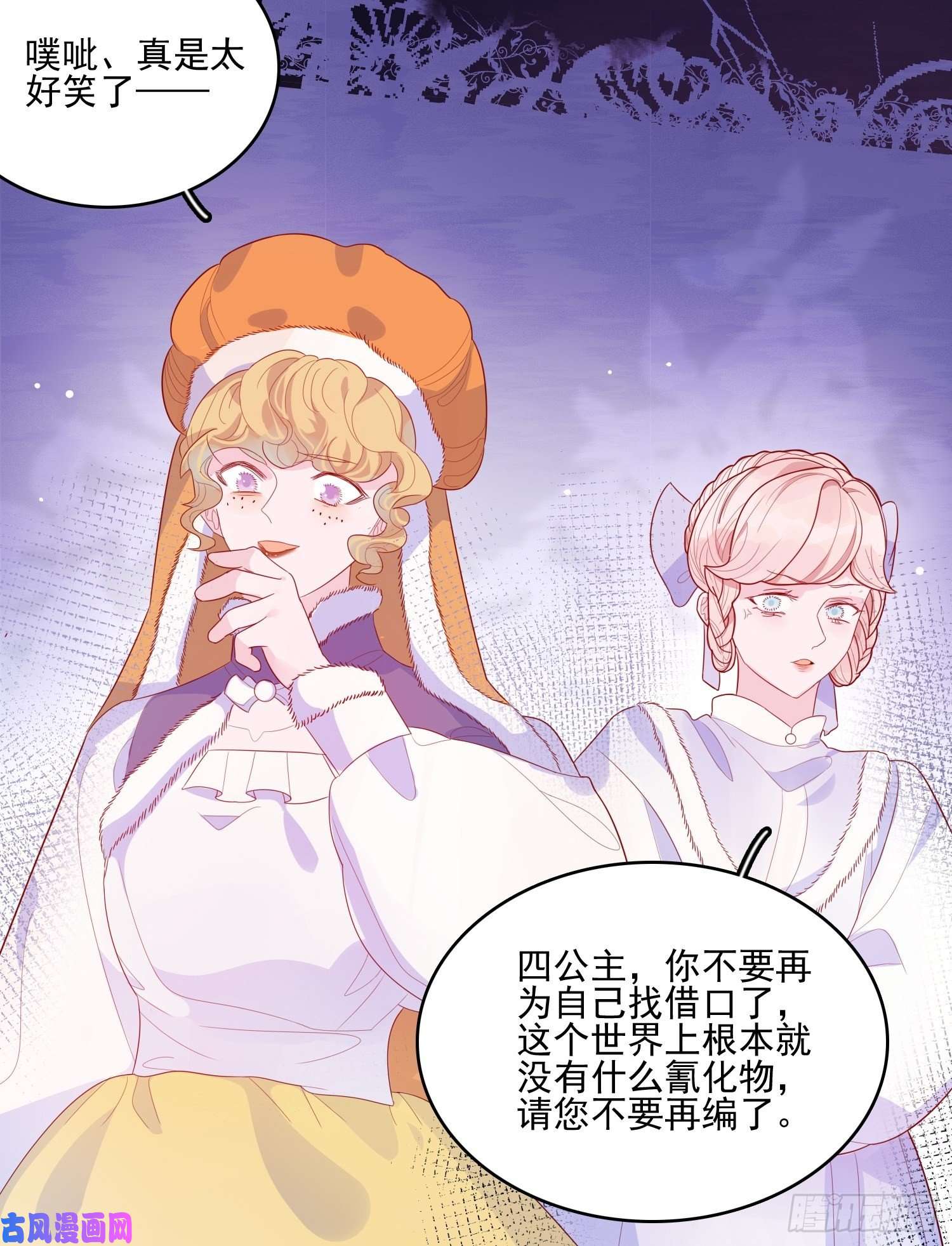 皇女人设绷不住啦！第三十三话保护