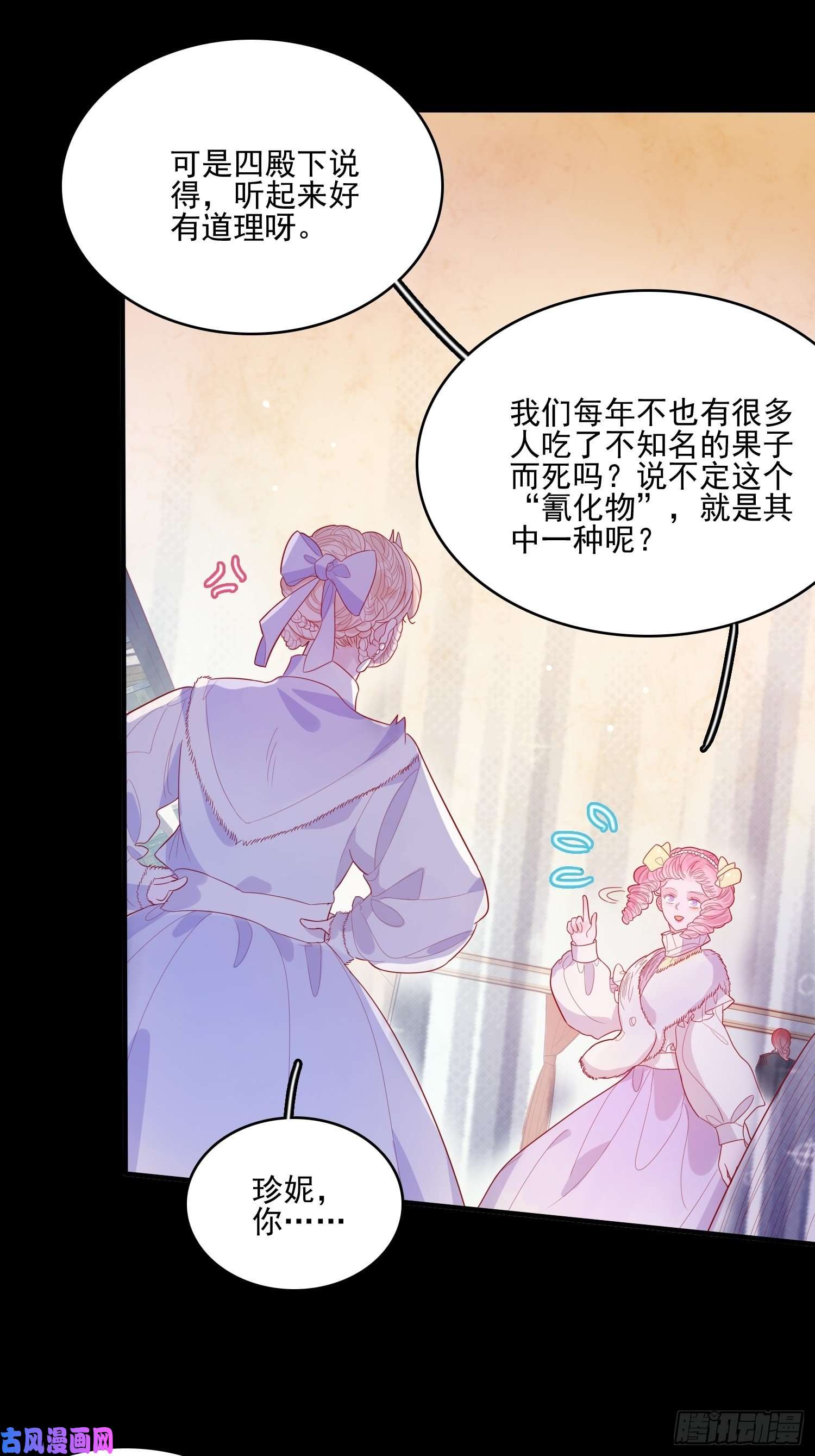 皇女人设绷不住啦！第三十三话保护