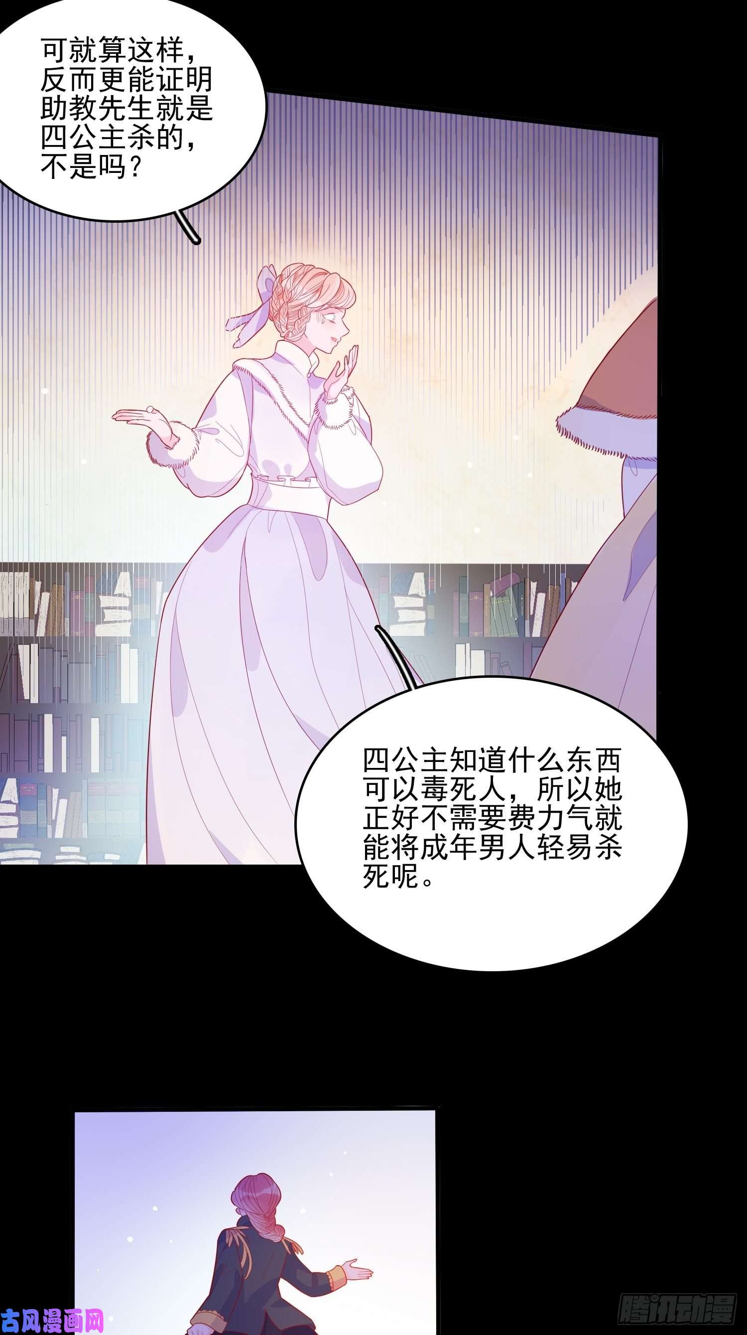 皇女人设绷不住啦！第三十三话保护