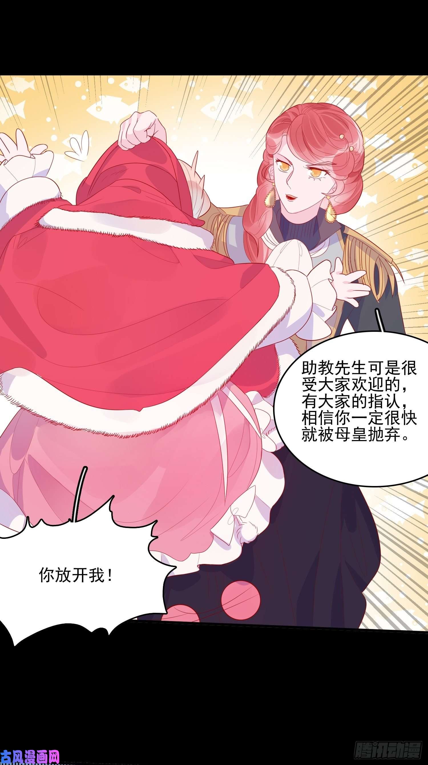 皇女人设绷不住啦！第三十三话保护