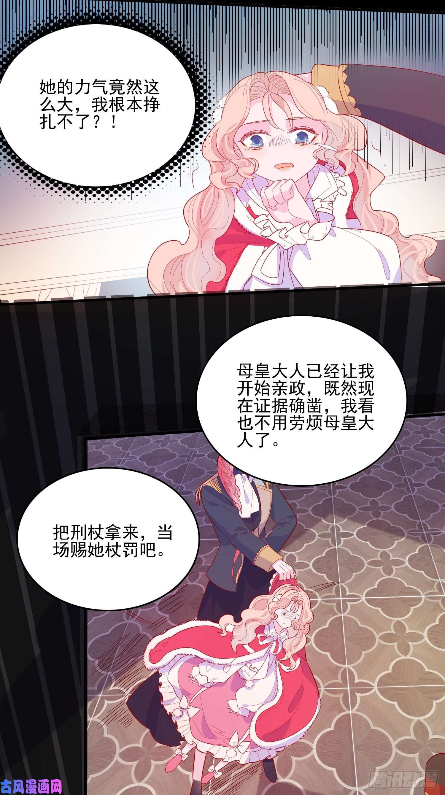 皇女人设绷不住啦！第三十三话保护