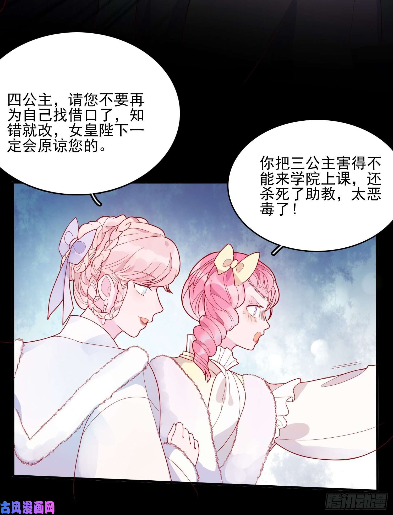 皇女人设绷不住啦！第三十三话保护