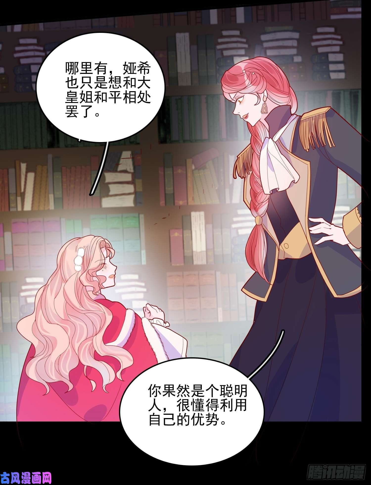 皇女人设绷不住啦！第三十三话保护