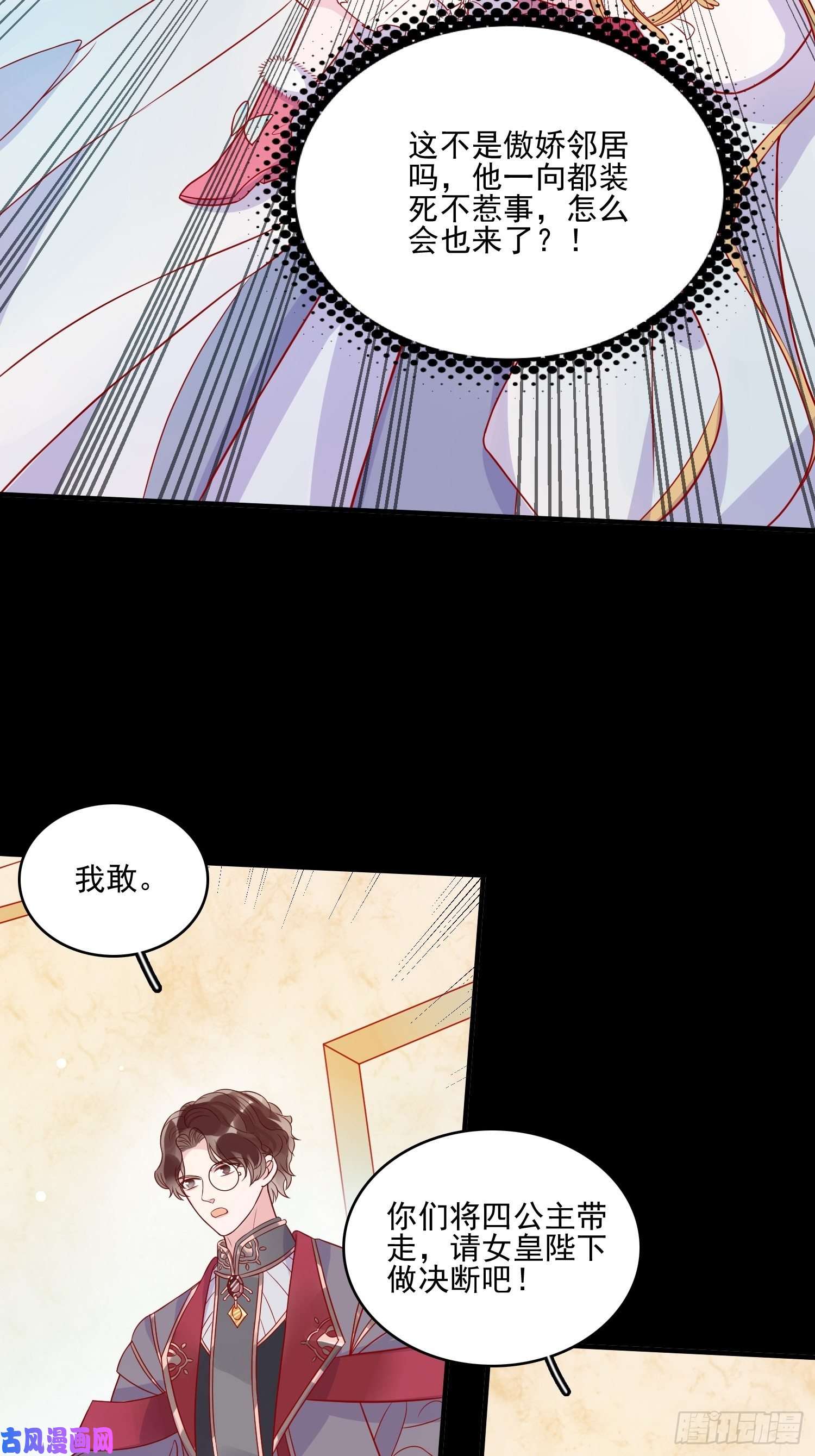 皇女人设绷不住啦！第三十四话 选择