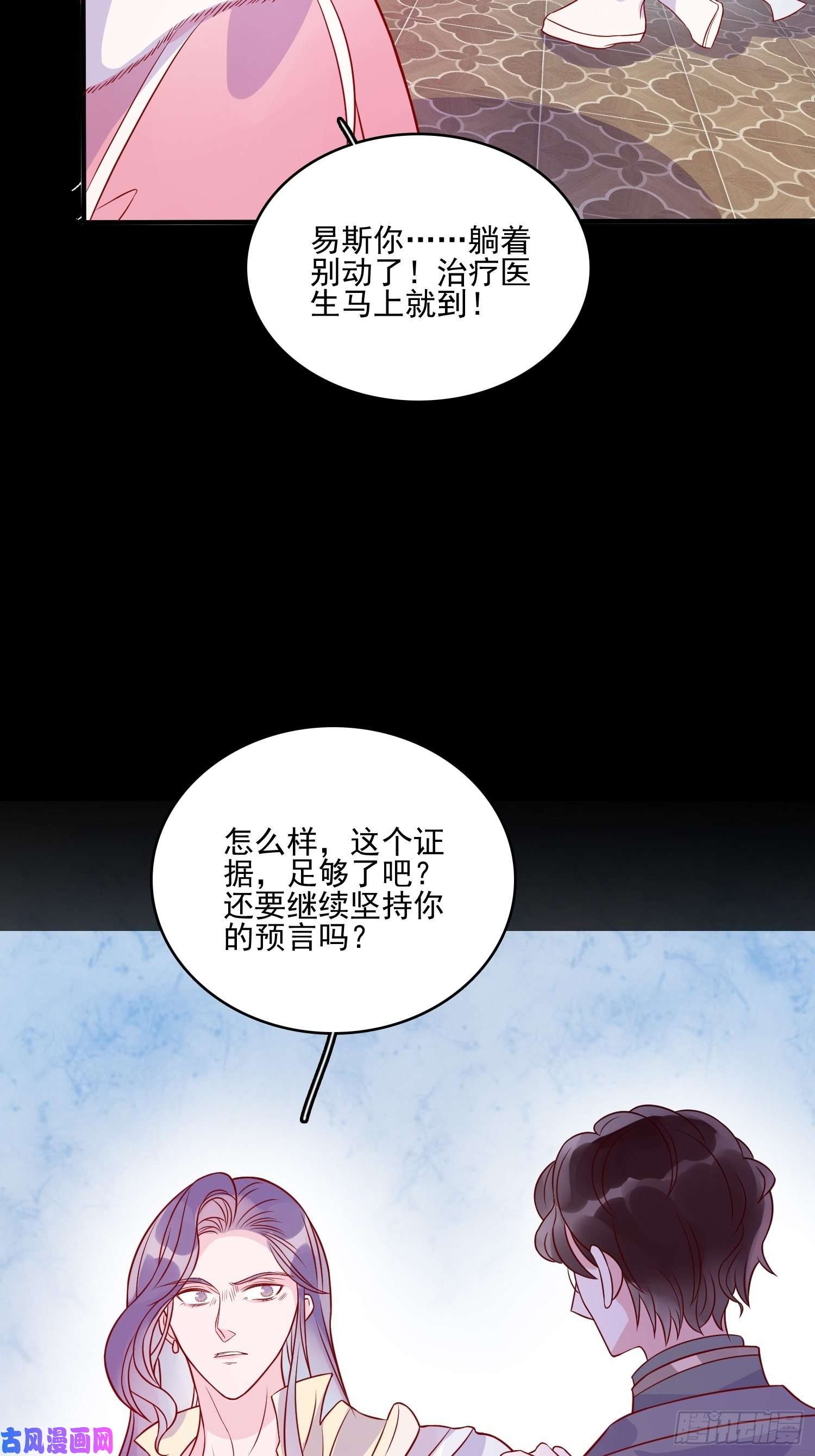 皇女人设绷不住啦！第三十四话 选择