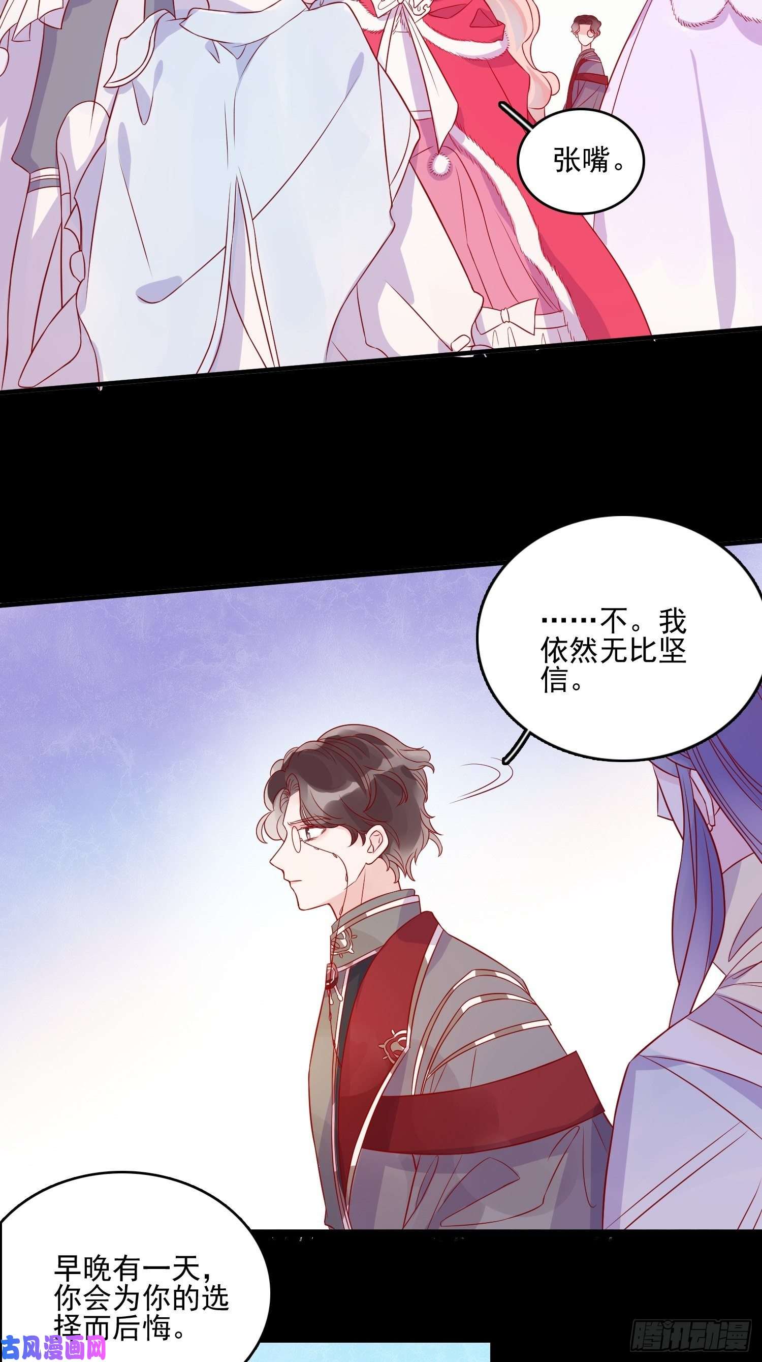 皇女人设绷不住啦！第三十四话 选择