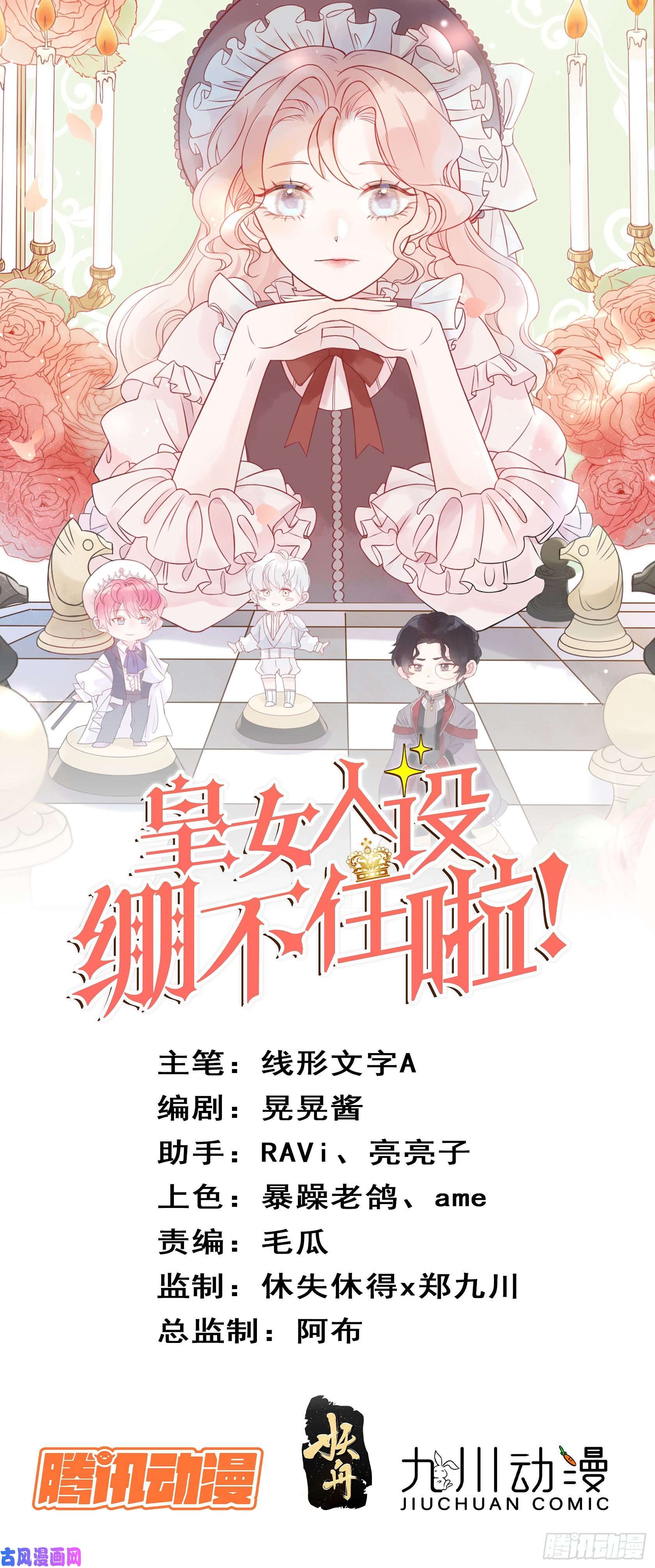 皇女人设绷不住啦！第三十五话 凶手