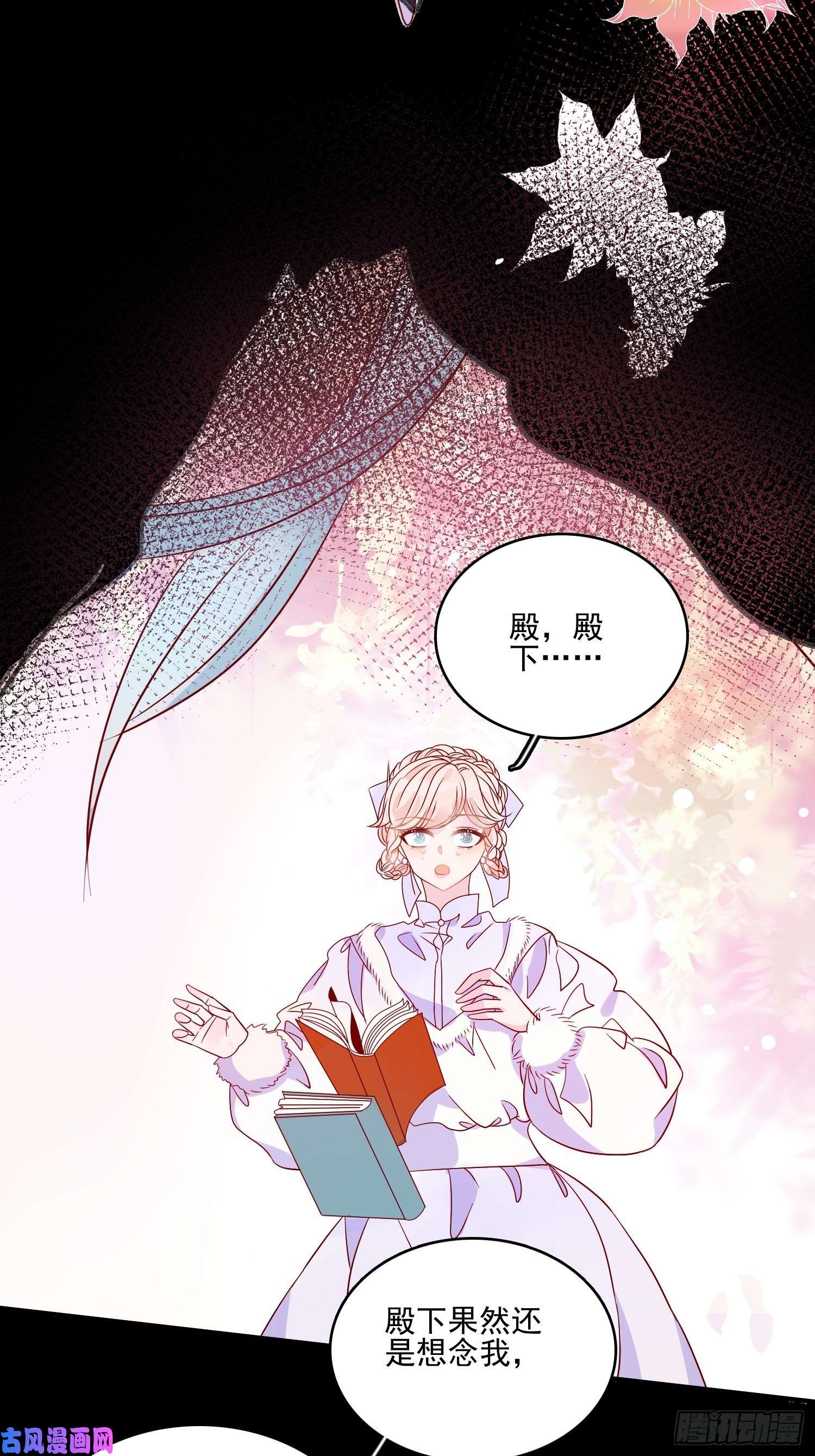 皇女人设绷不住啦！第三十五话 凶手