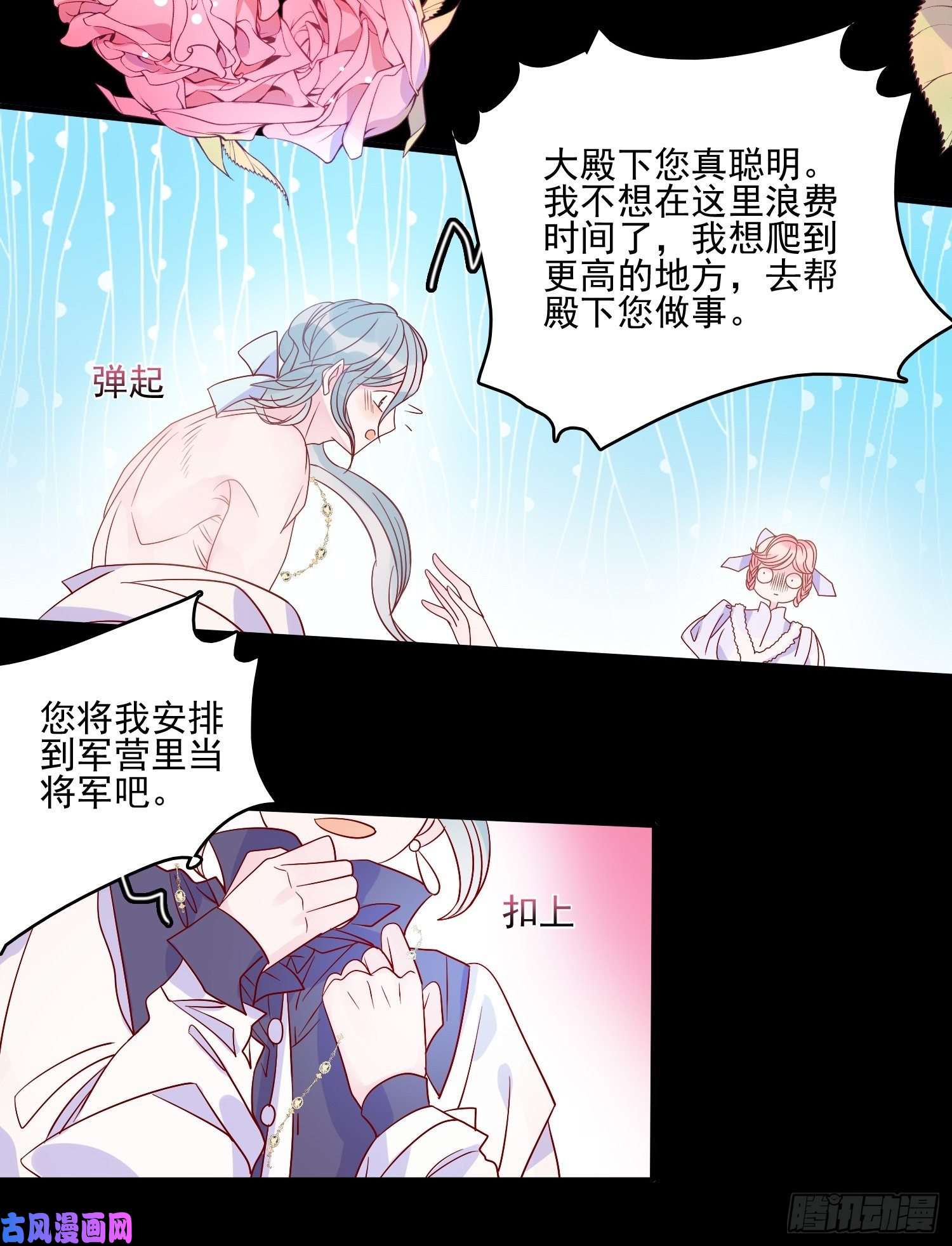 皇女人设绷不住啦！第三十五话 凶手