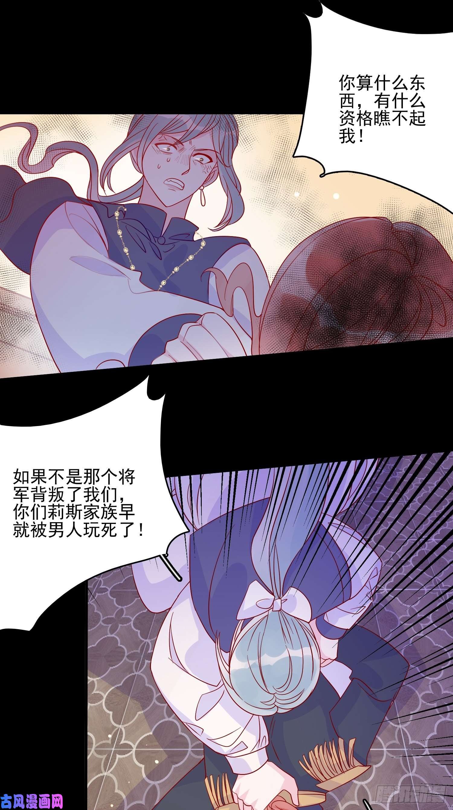 皇女人设绷不住啦！第三十五话 凶手