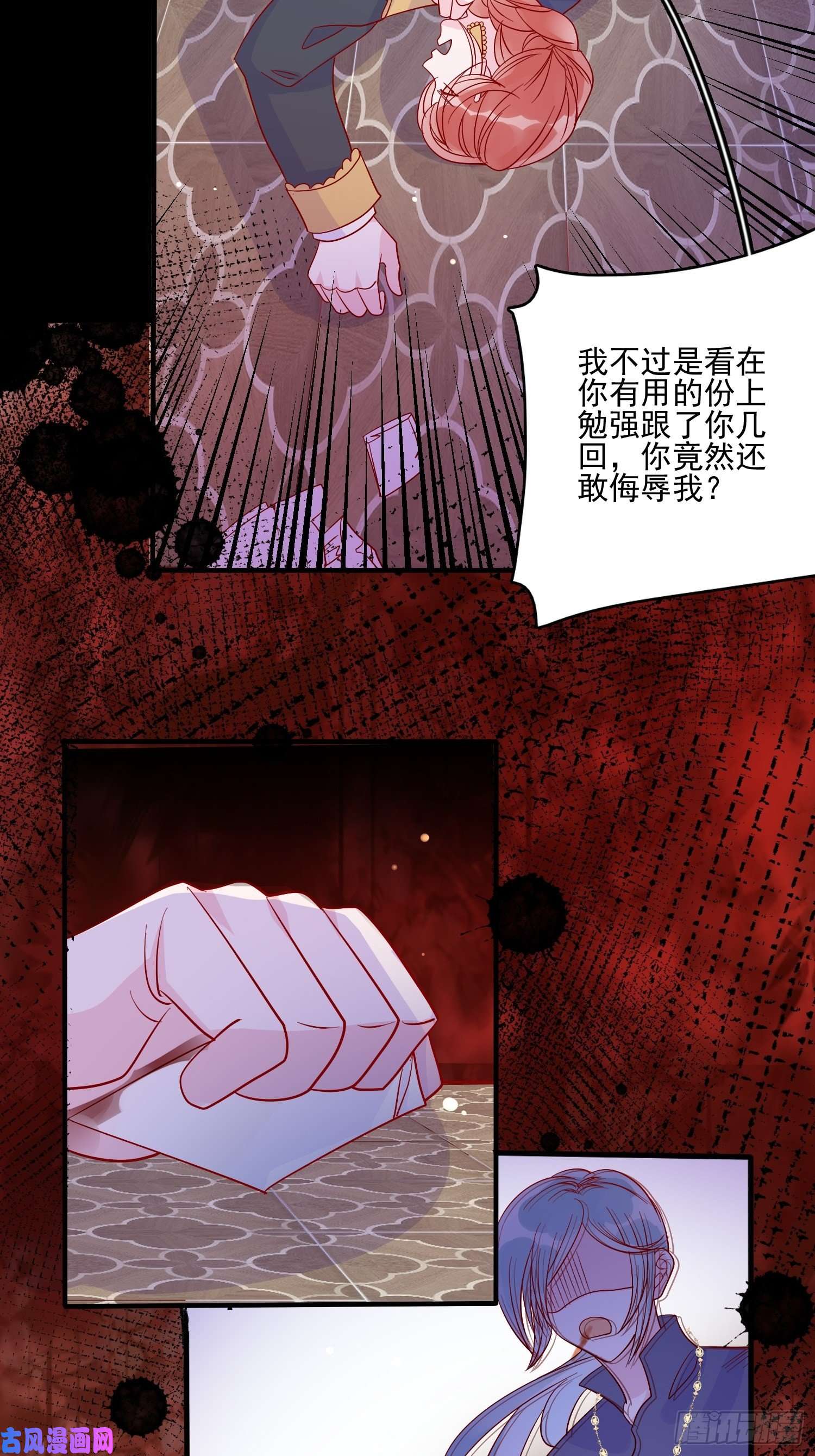 皇女人设绷不住啦！第三十五话 凶手