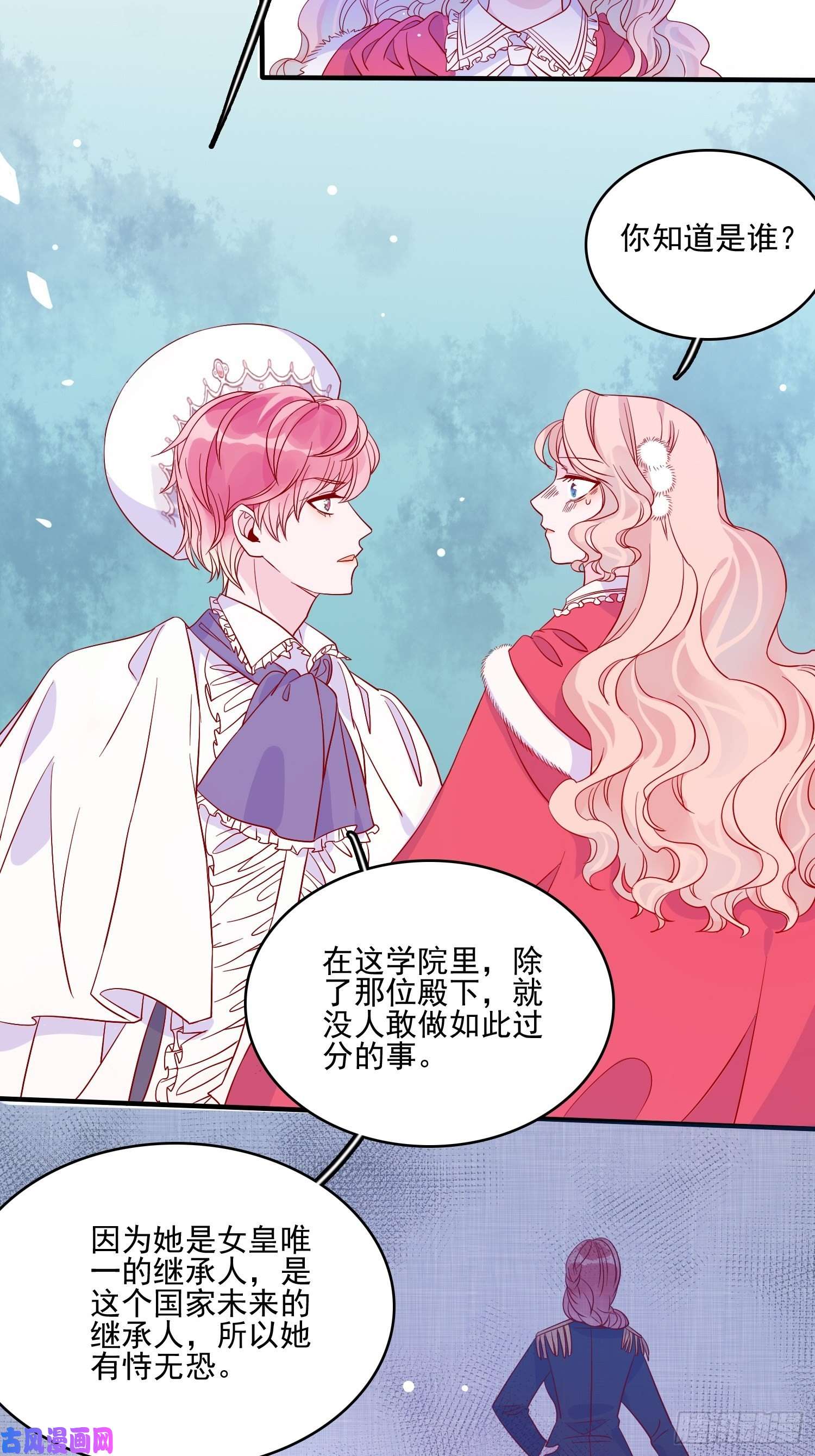 皇女人设绷不住啦！第三十五话 凶手