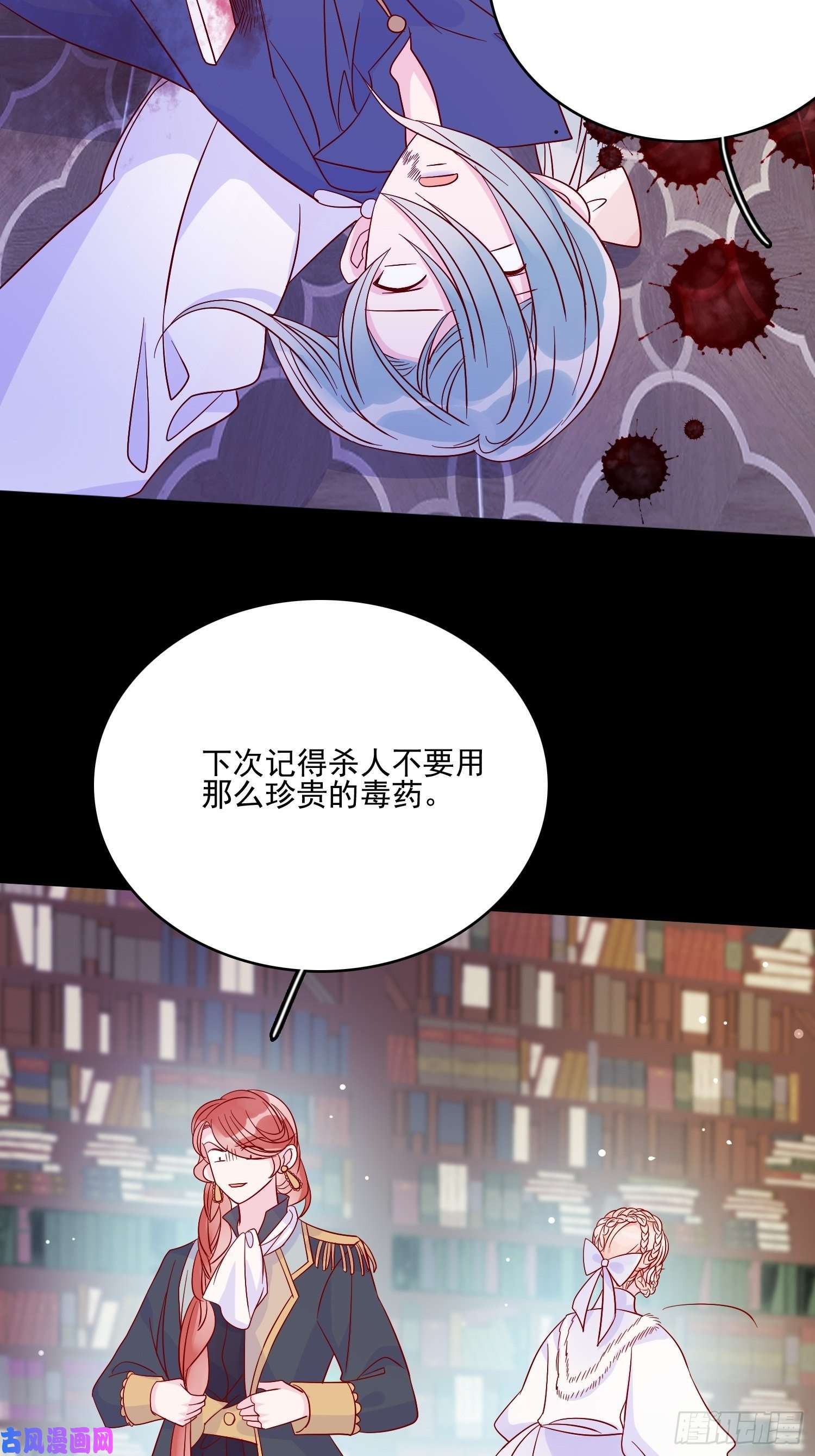 皇女人设绷不住啦！第三十五话 凶手