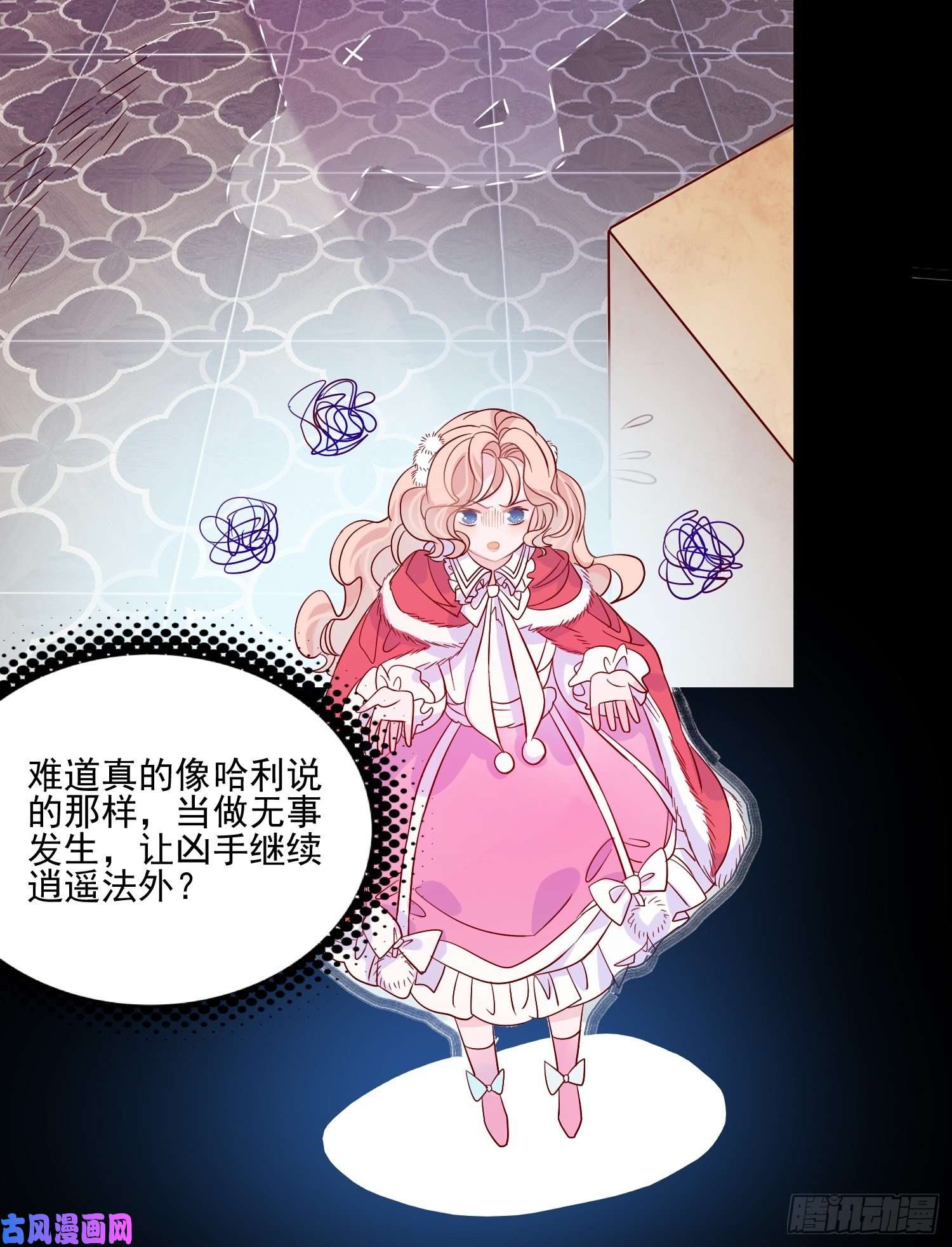 皇女人设绷不住啦！第三十五话 凶手