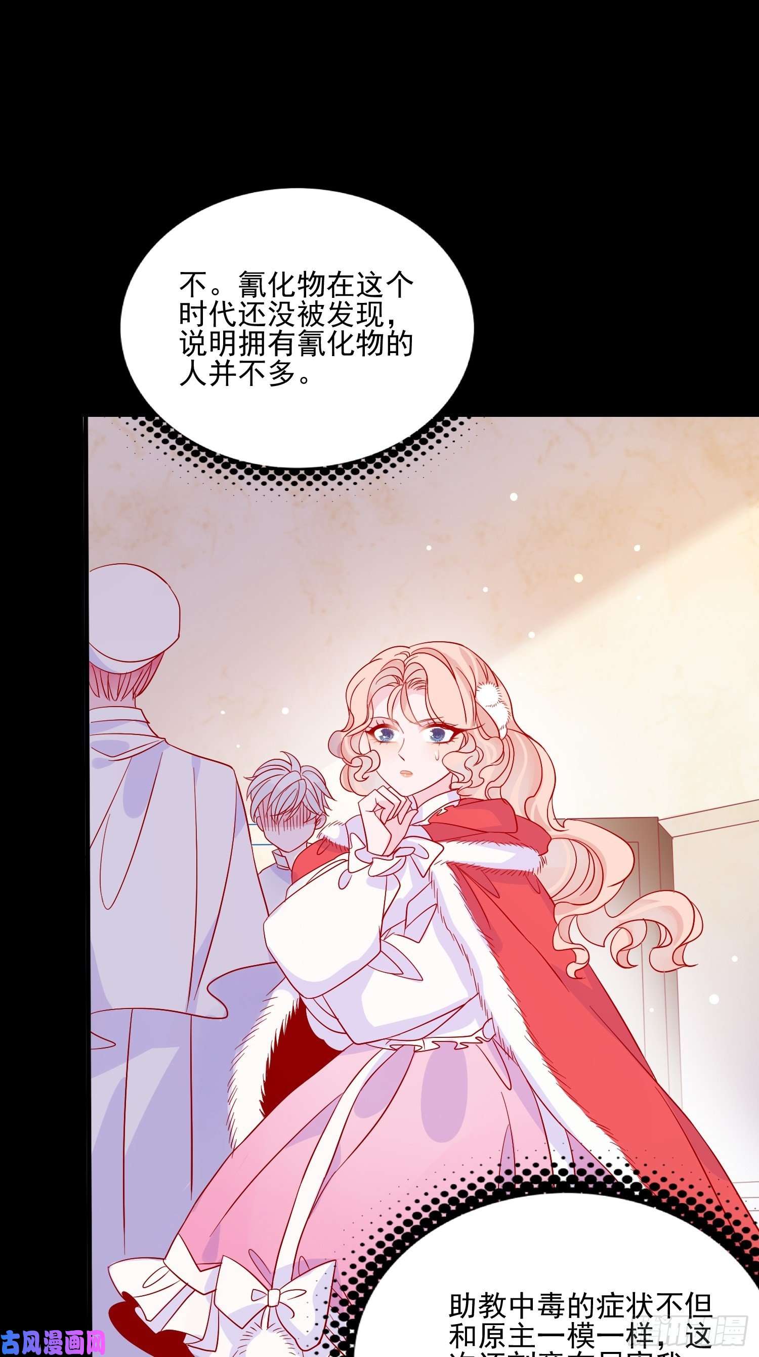 皇女人设绷不住啦！第三十五话 凶手