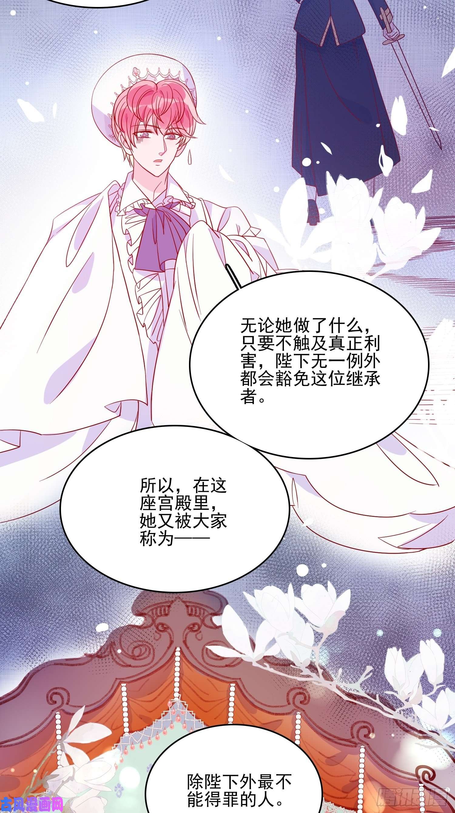 皇女人设绷不住啦！第三十五话 凶手