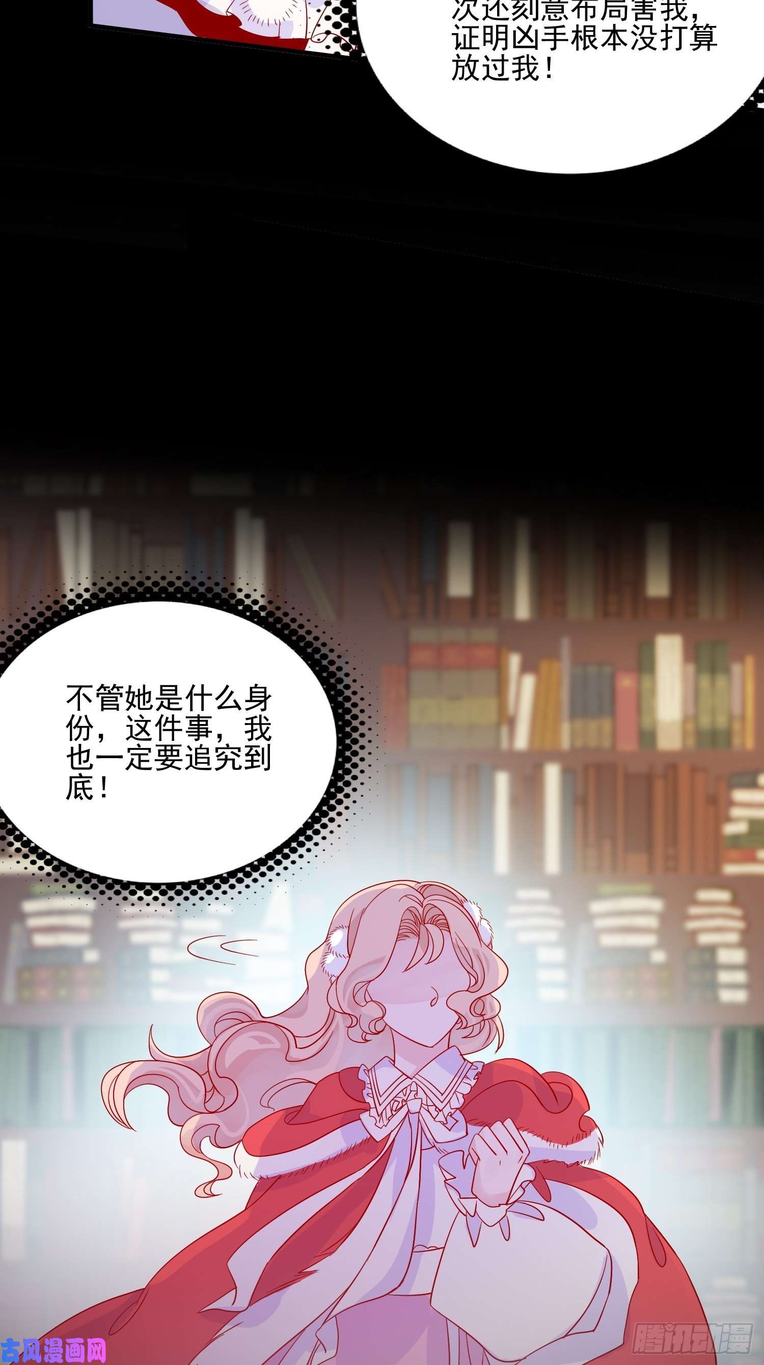 皇女人设绷不住啦！第三十五话 凶手