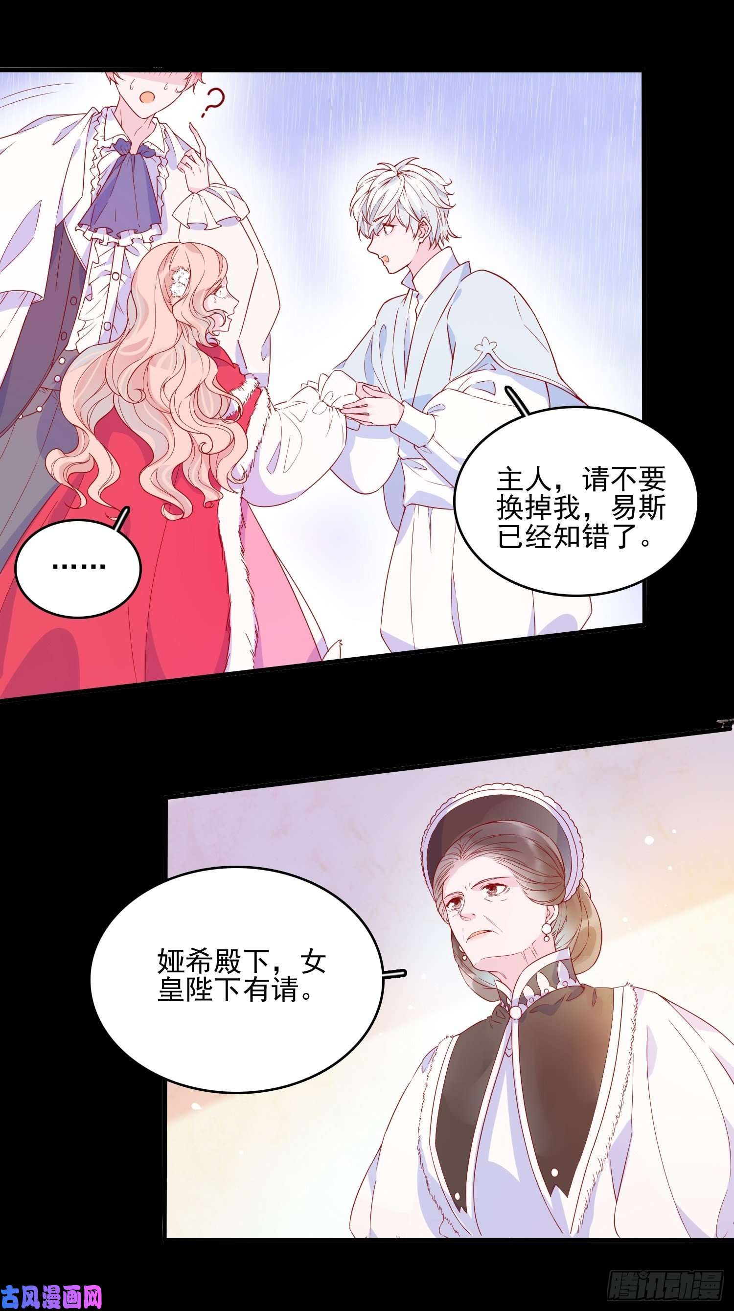 皇女人设绷不住啦！第三十六话 主人