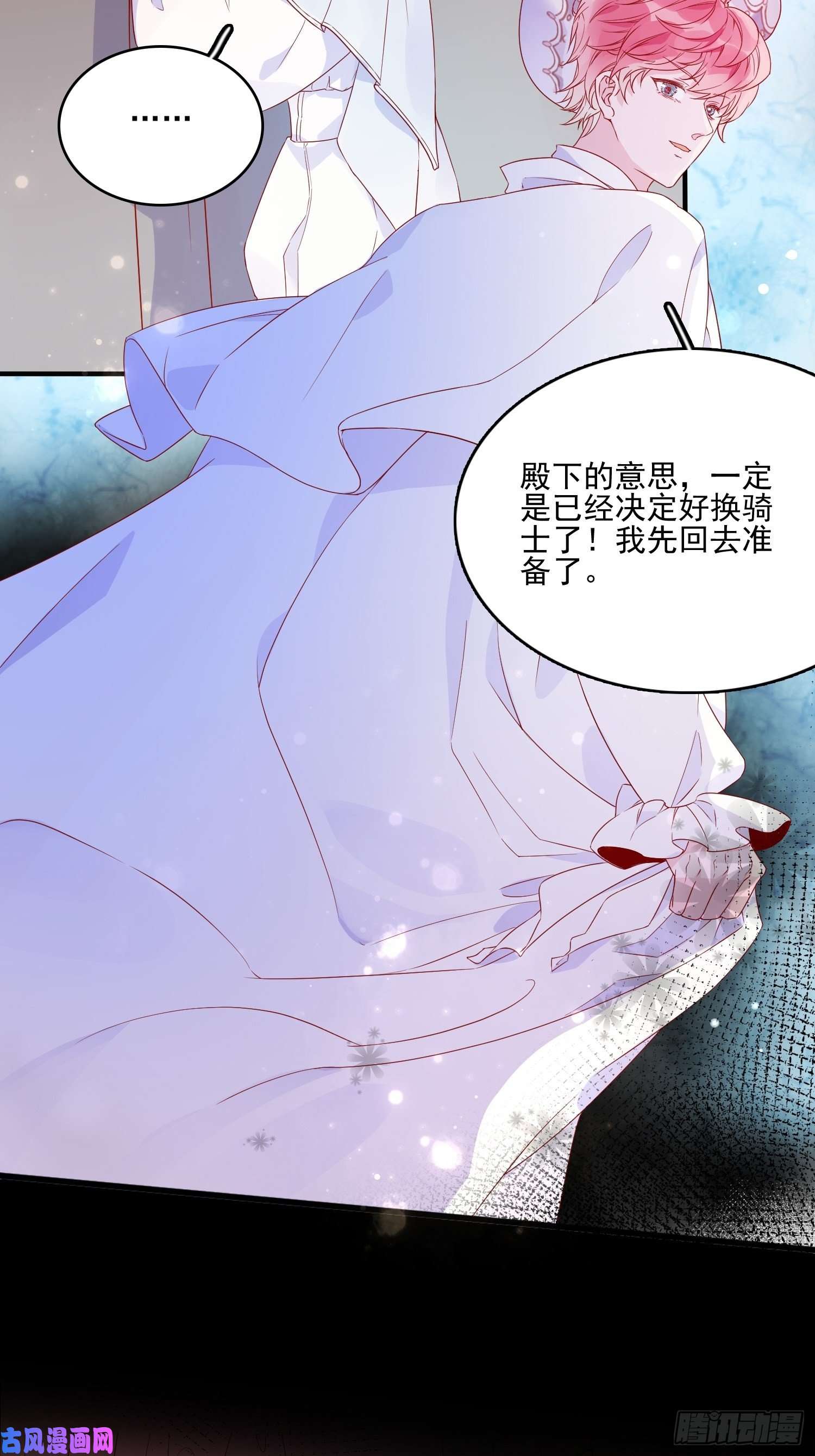 皇女人设绷不住啦！第三十六话 主人