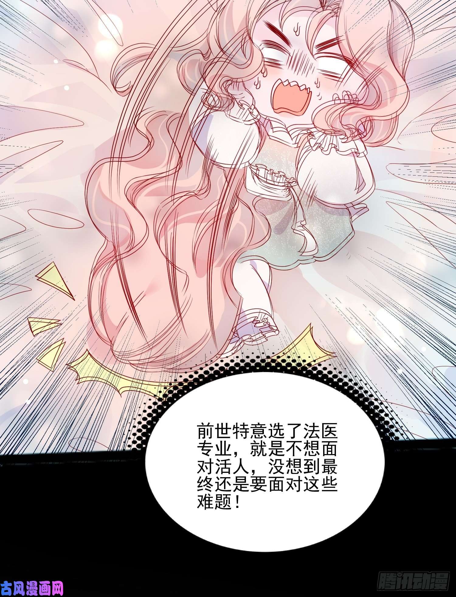 皇女人设绷不住啦！第三十六话 主人