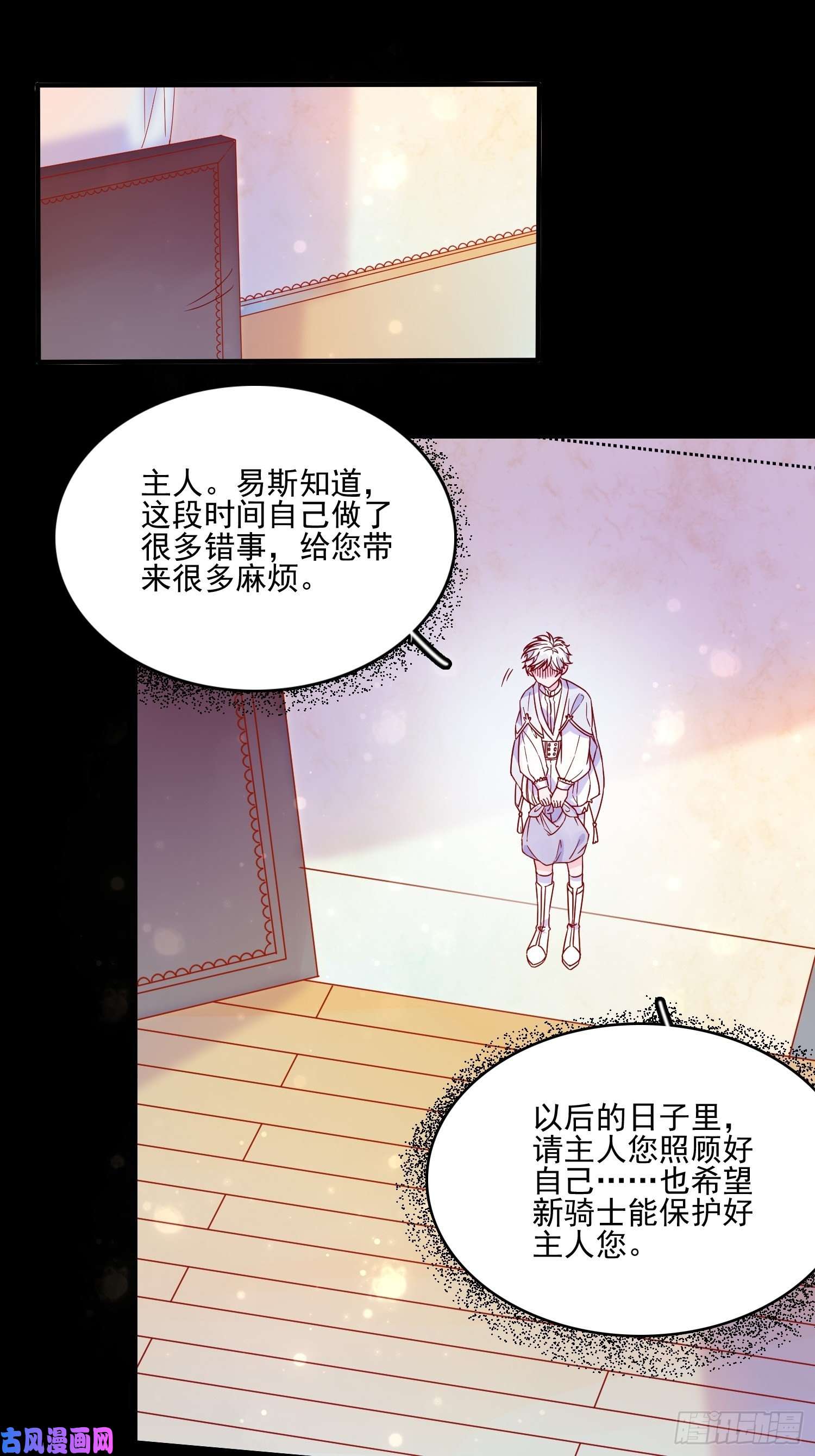 皇女人设绷不住啦！第三十六话 主人