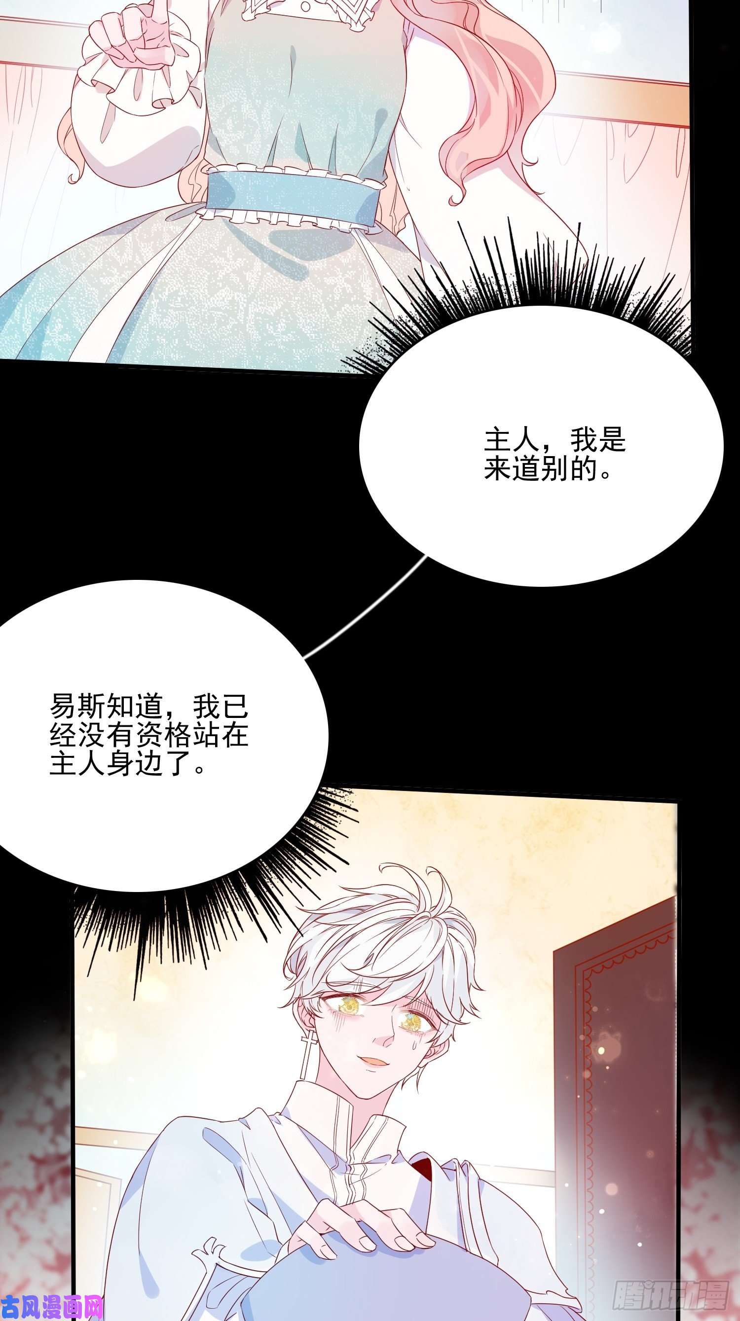 皇女人设绷不住啦！第三十六话 主人
