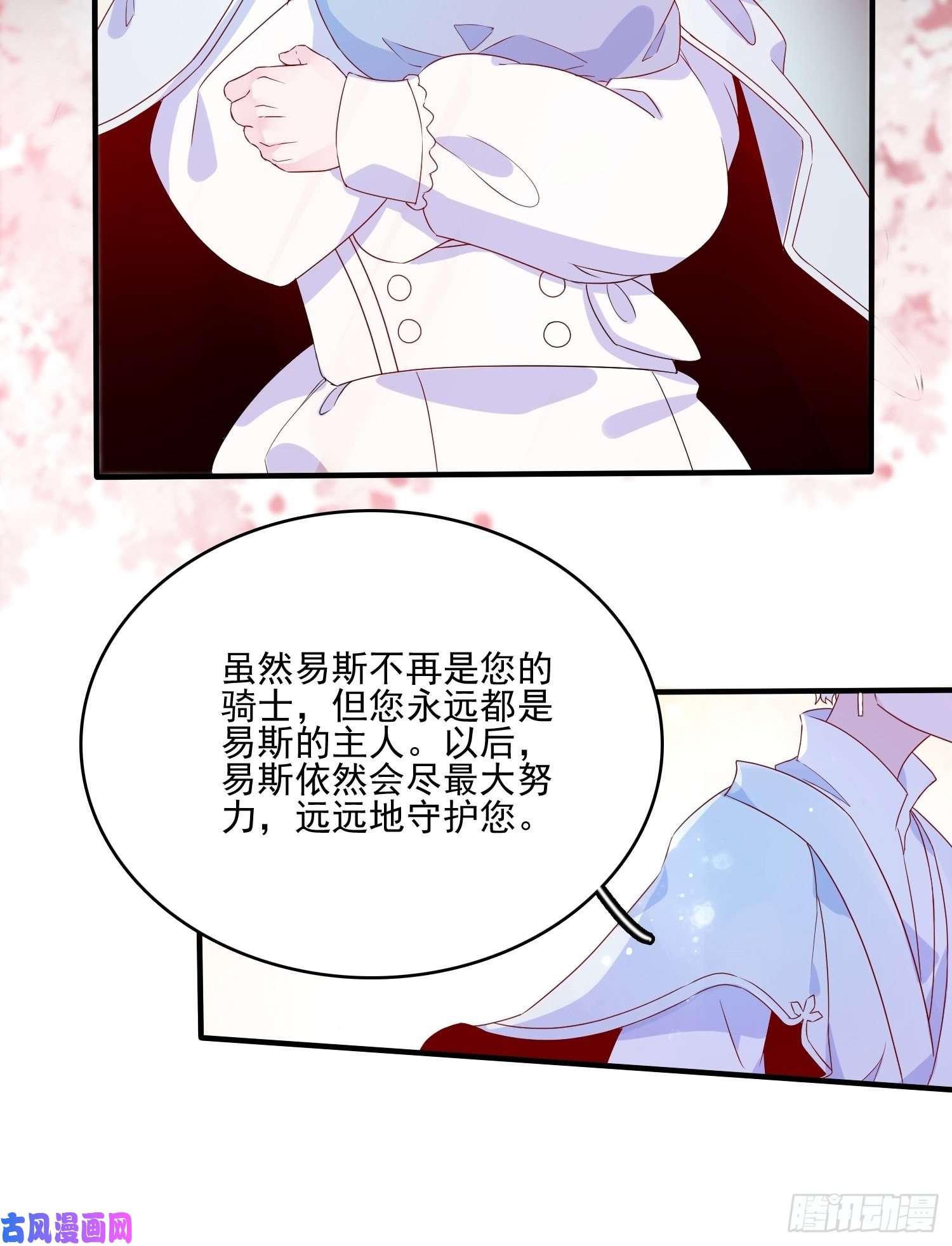 皇女人设绷不住啦！第三十六话 主人