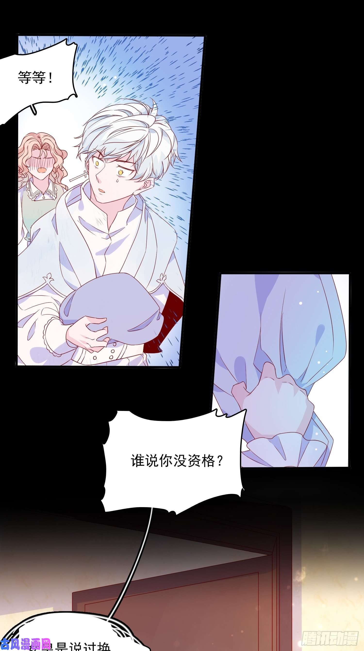 皇女人设绷不住啦！第三十六话 主人