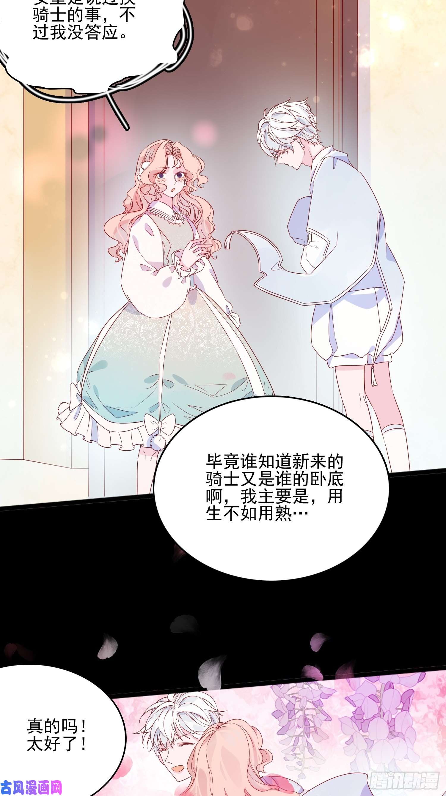 皇女人设绷不住啦！第三十六话 主人
