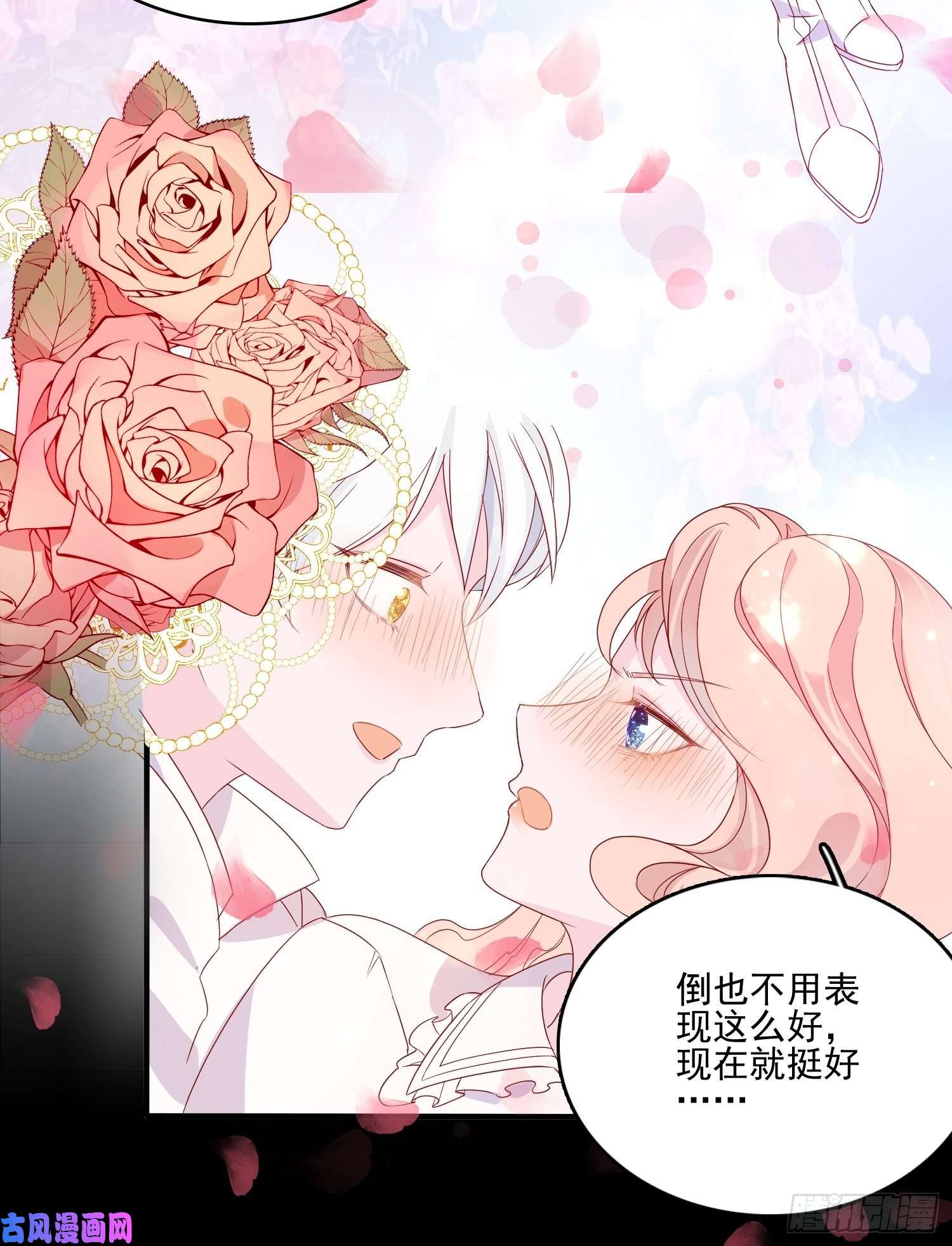 皇女人设绷不住啦！第三十六话 主人