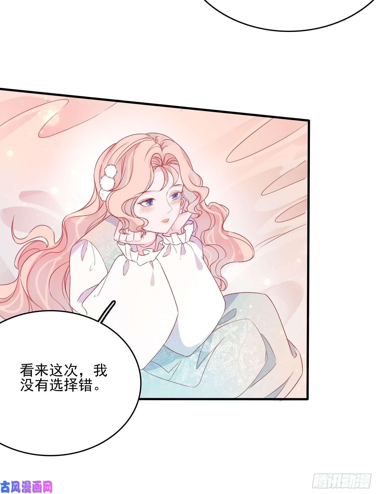 皇女人设绷不住啦！第三十六话 主人