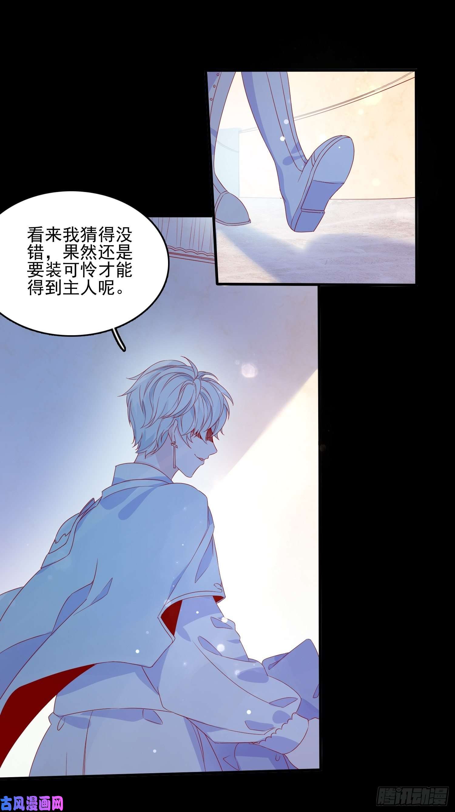 皇女人设绷不住啦！第三十六话 主人