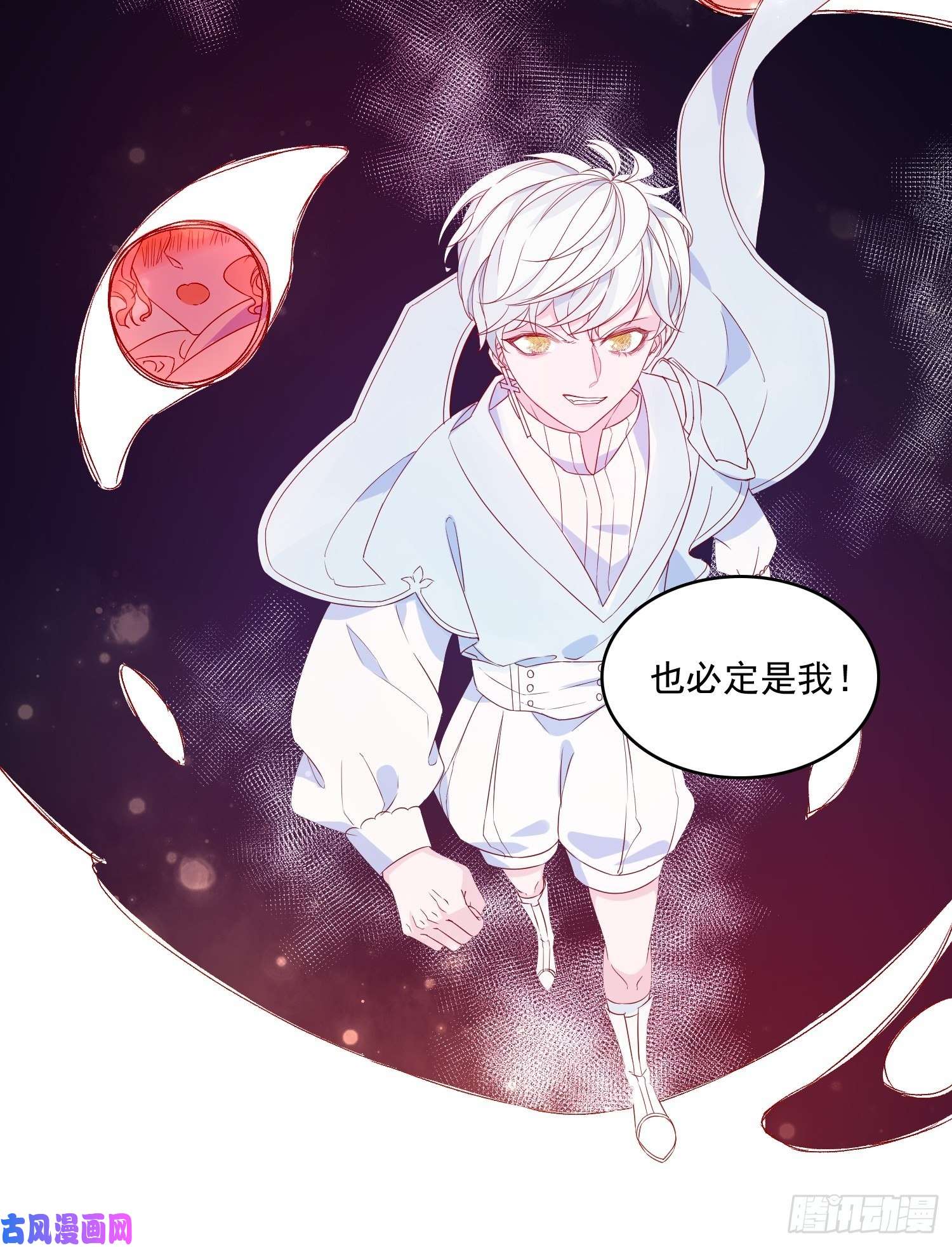 皇女人设绷不住啦！第三十六话 主人