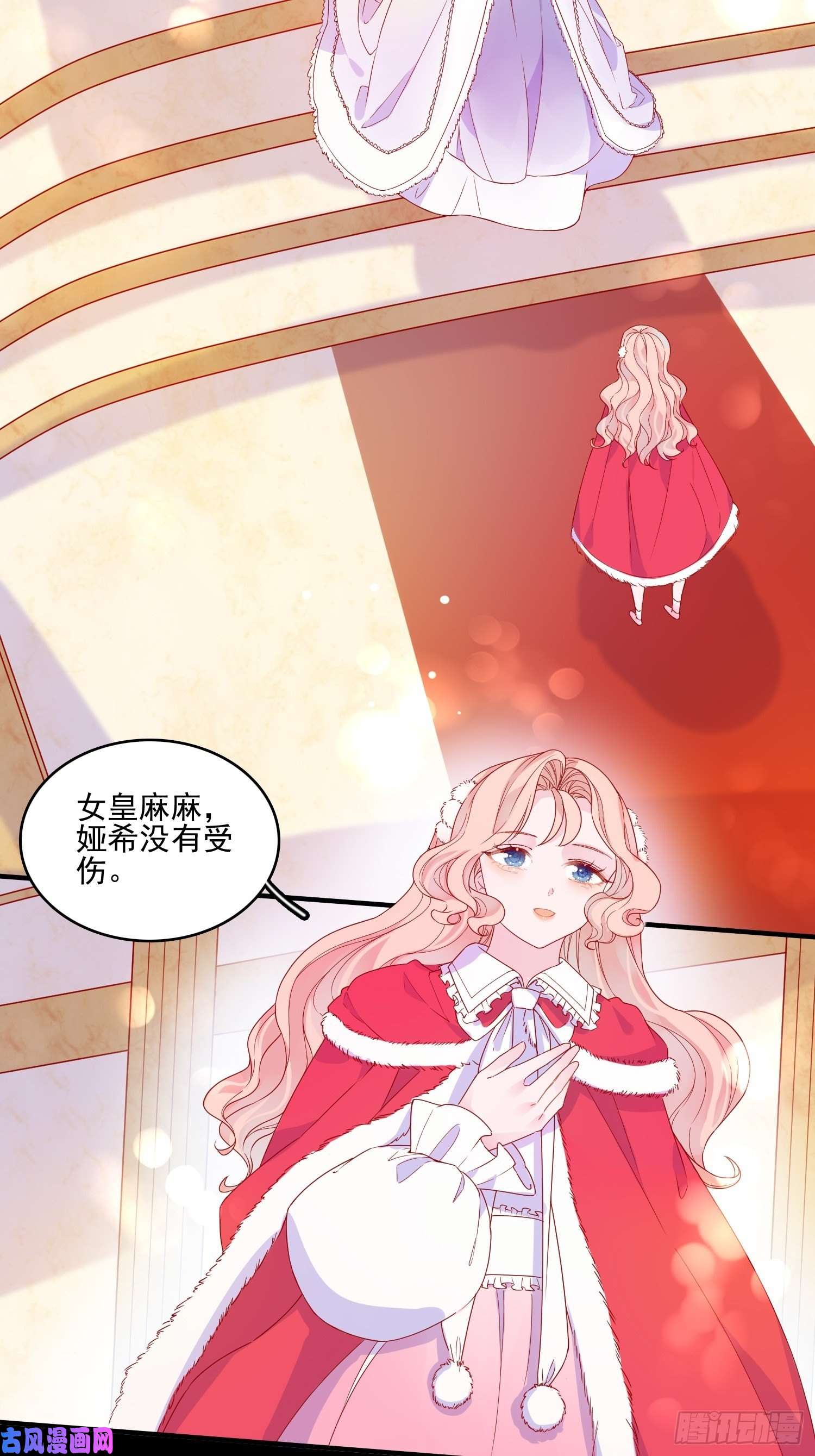 皇女人设绷不住啦！第三十六话 主人