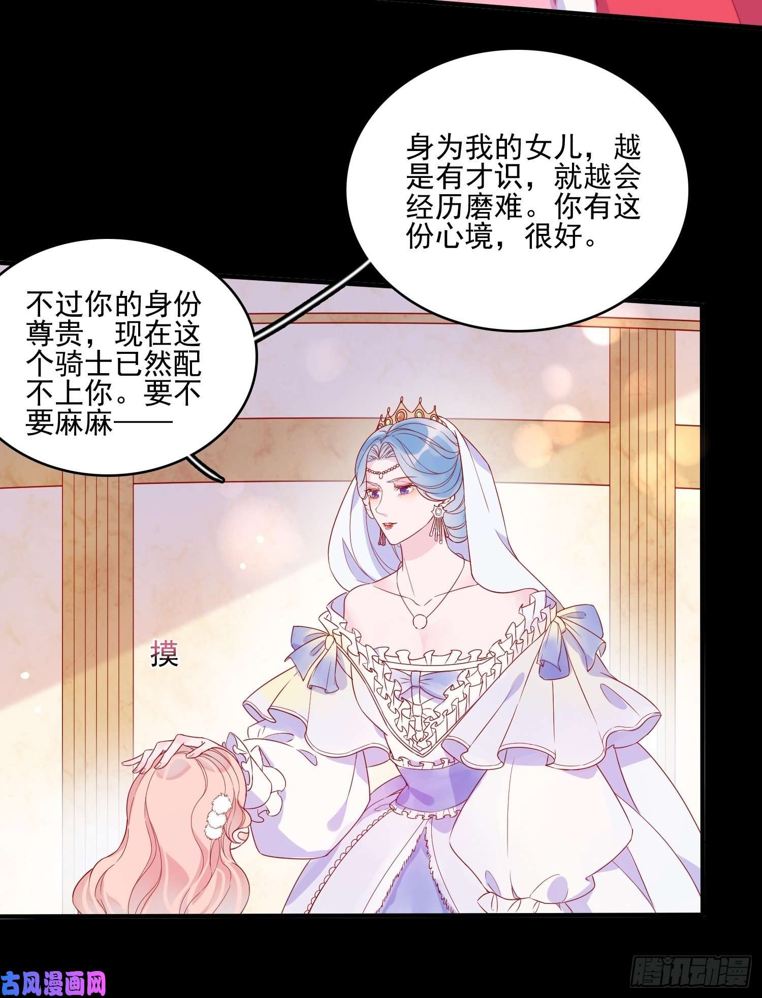 皇女人设绷不住啦！第三十六话 主人