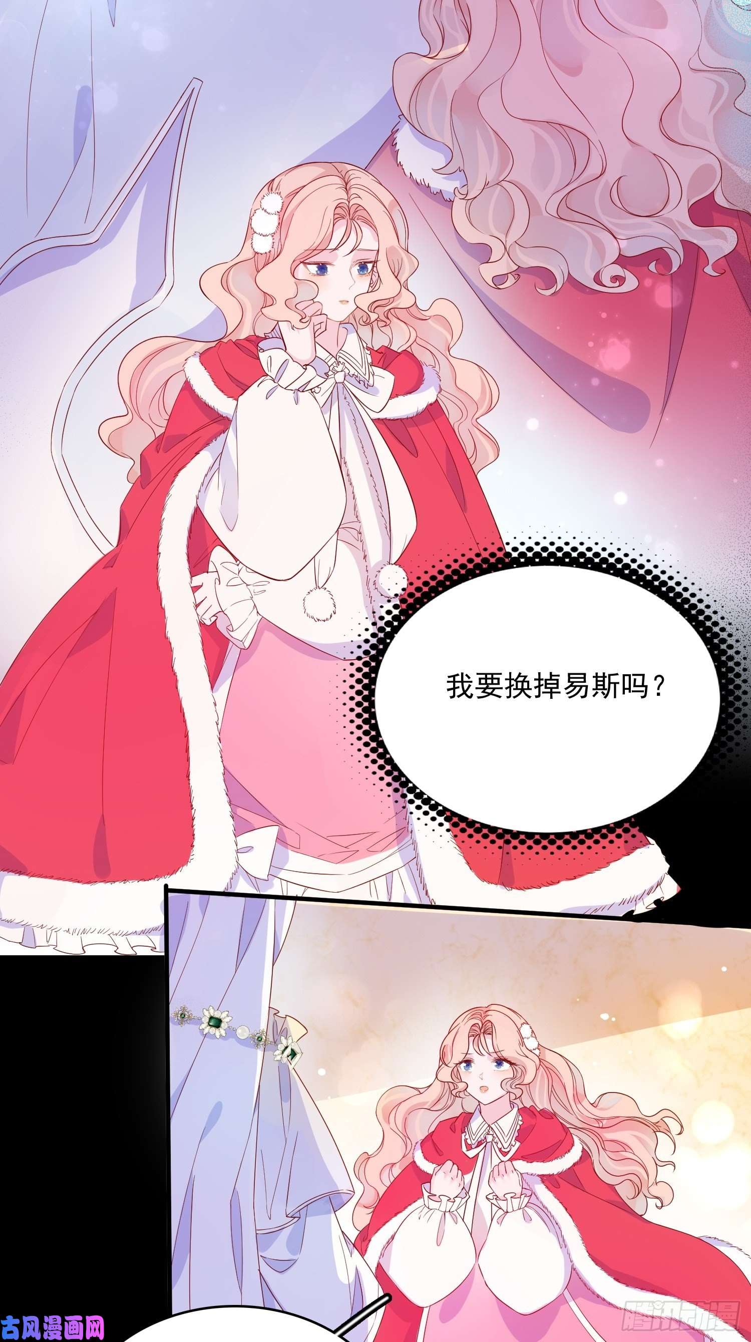 皇女人设绷不住啦！第三十六话 主人